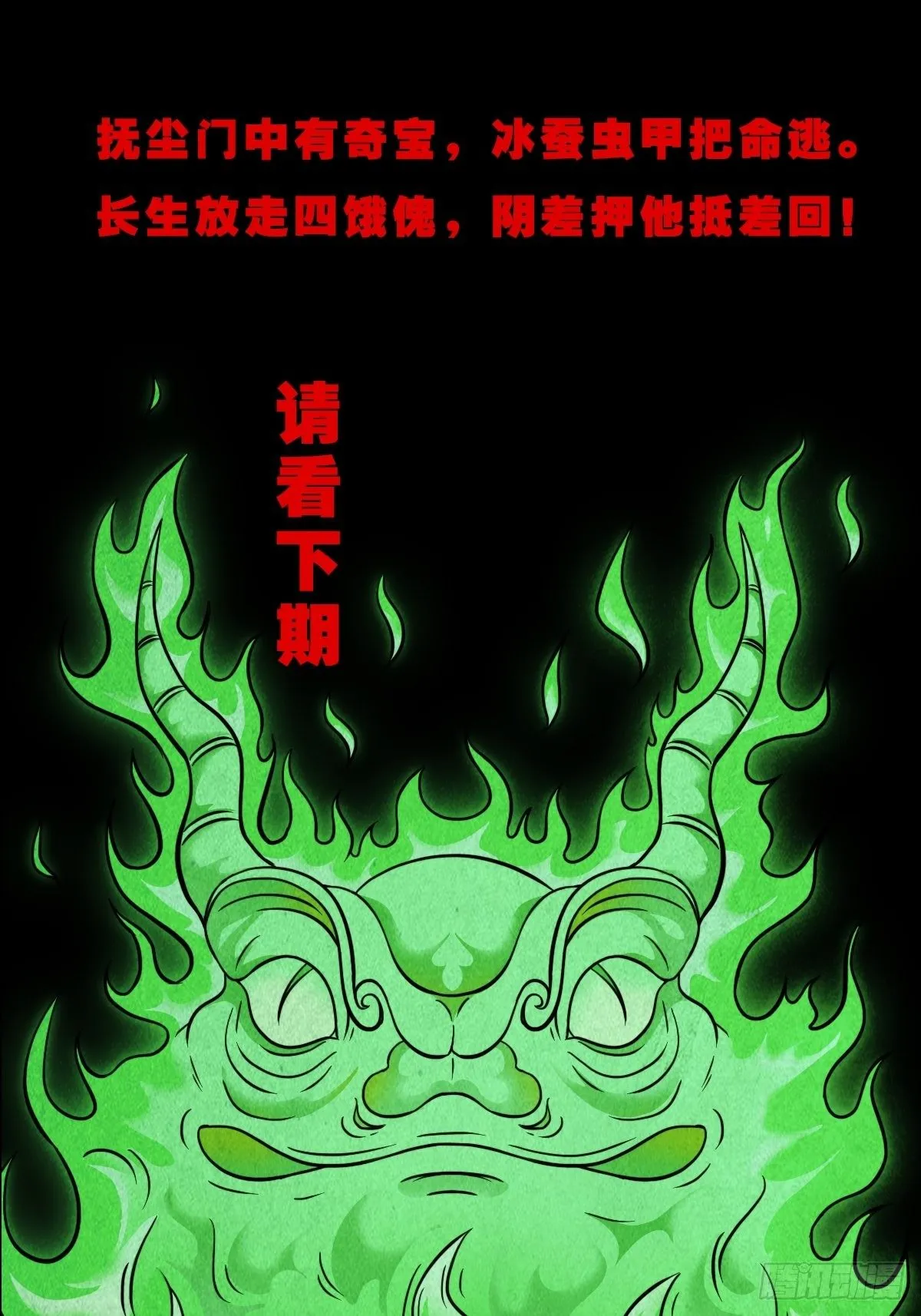 冰蚕甲 第53页