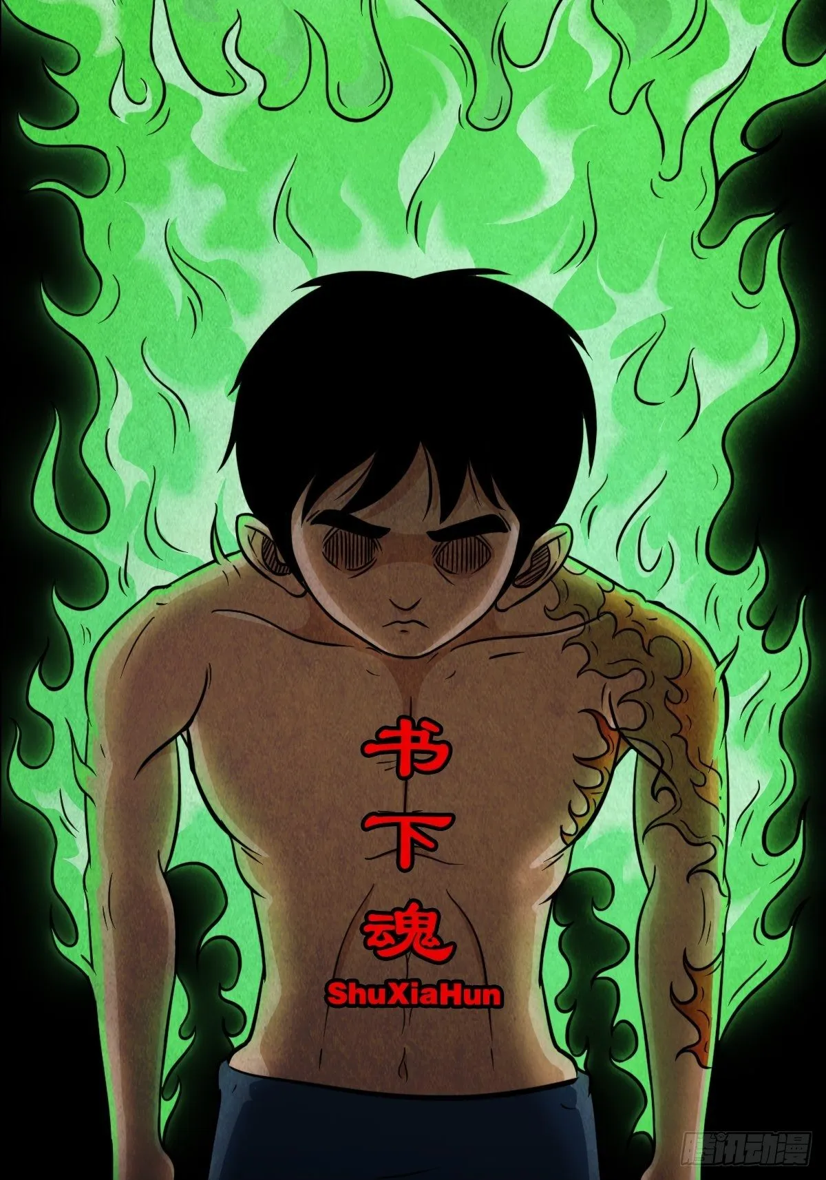 冰蚕甲 第54页