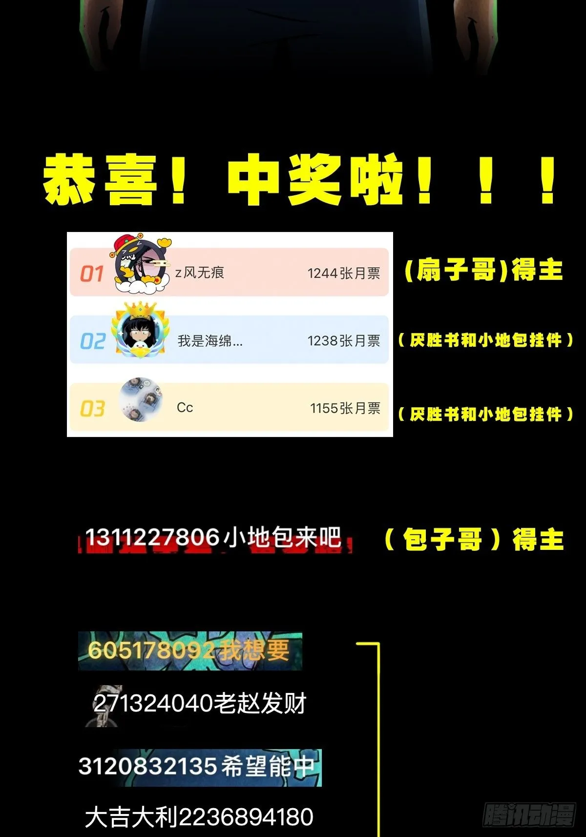 冰蚕甲 第55页