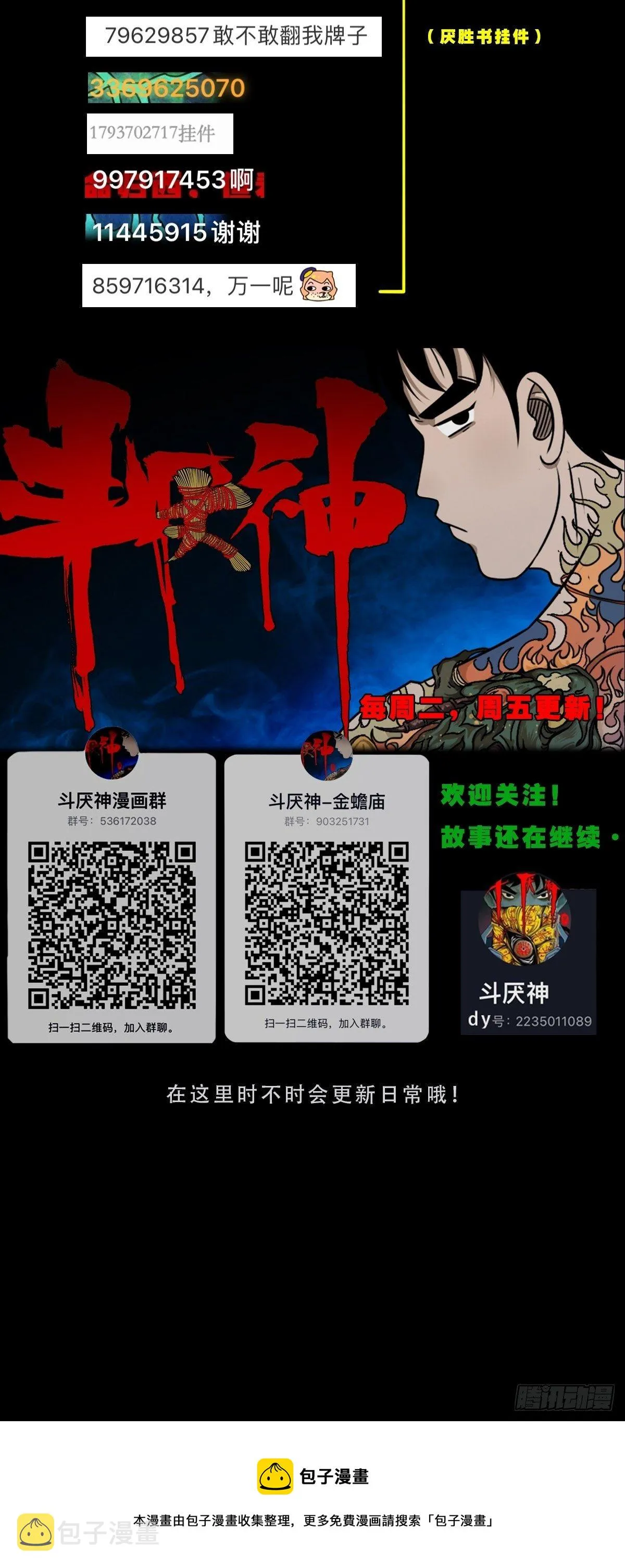 冰蚕甲 第56页