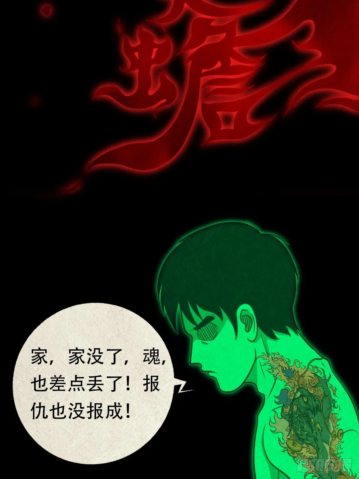 三足吞火蟾 第3页