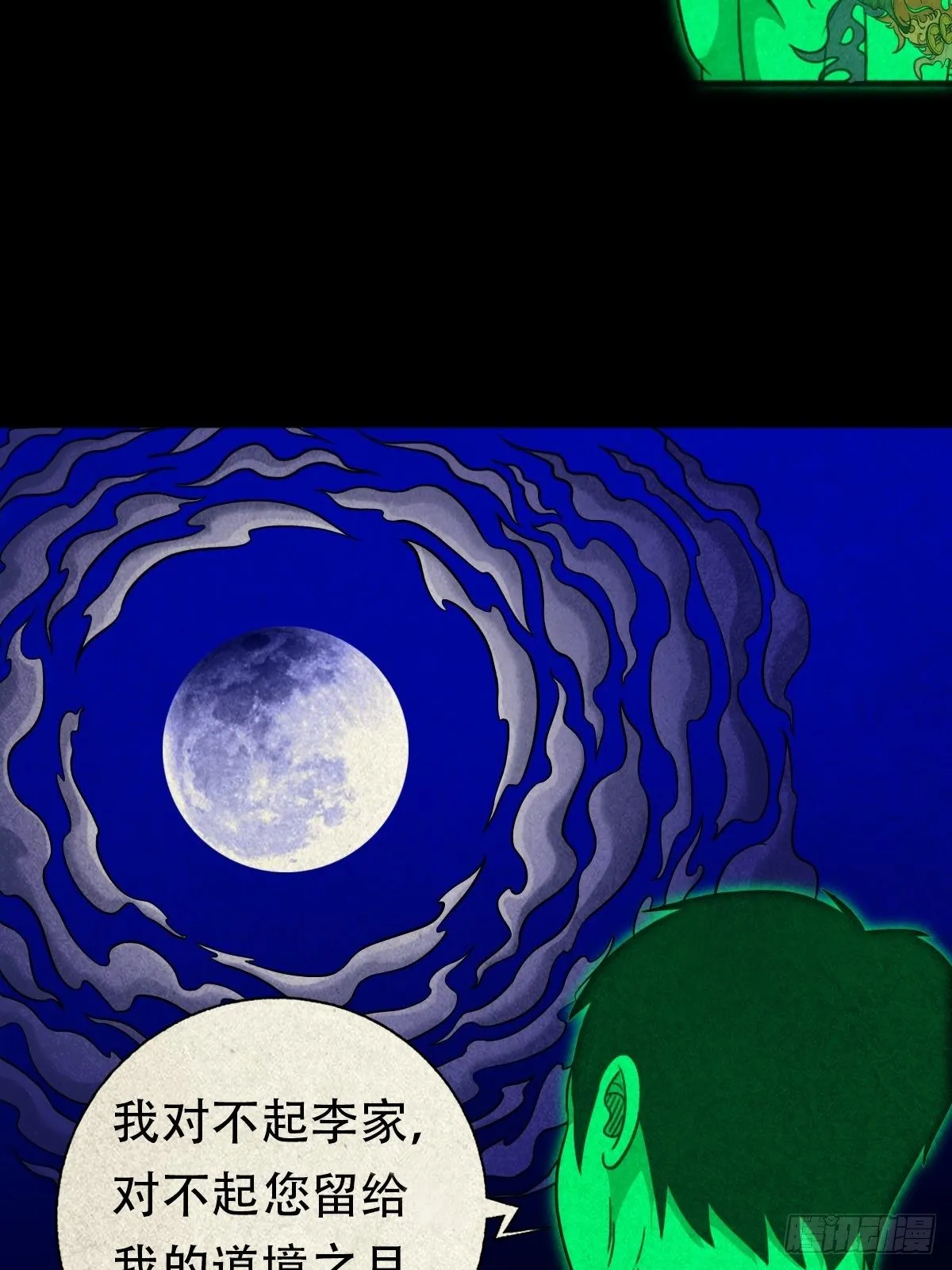 三足吞火蟾 第4页