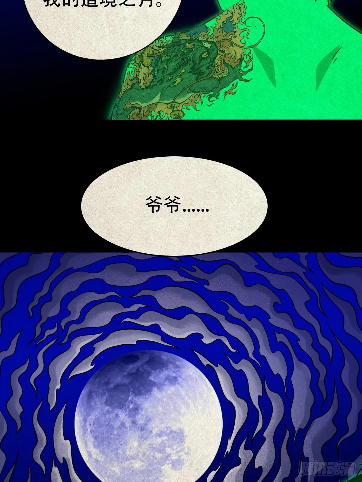 三足吞火蟾 第5页