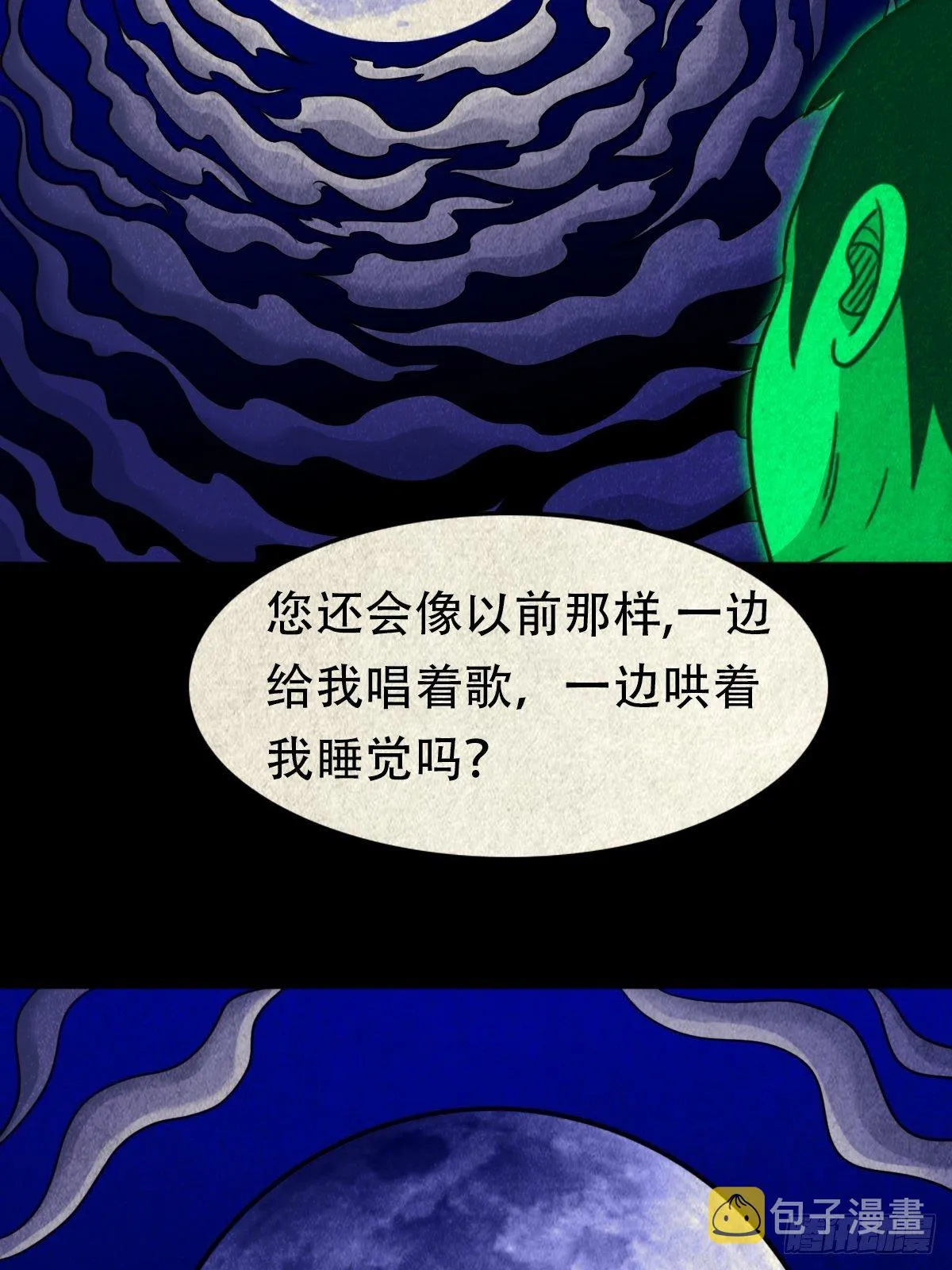 三足吞火蟾 第6页