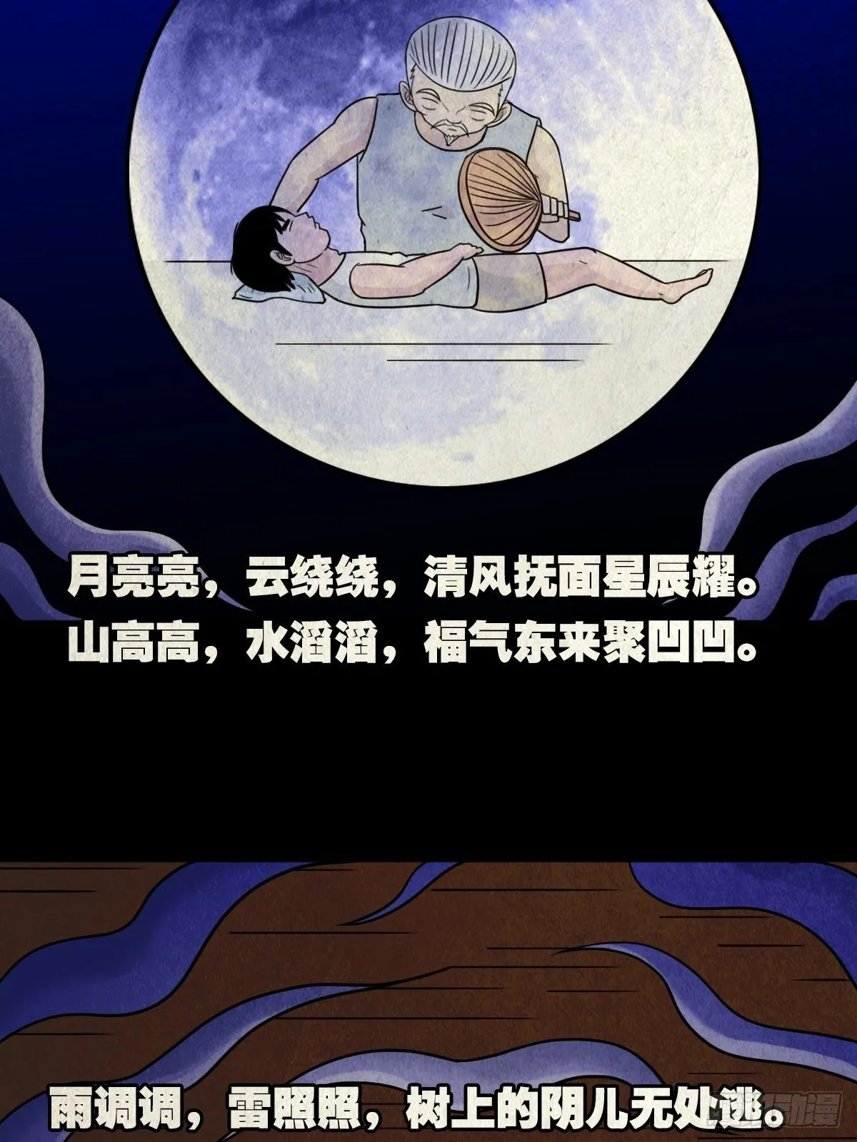 三足吞火蟾 第7页
