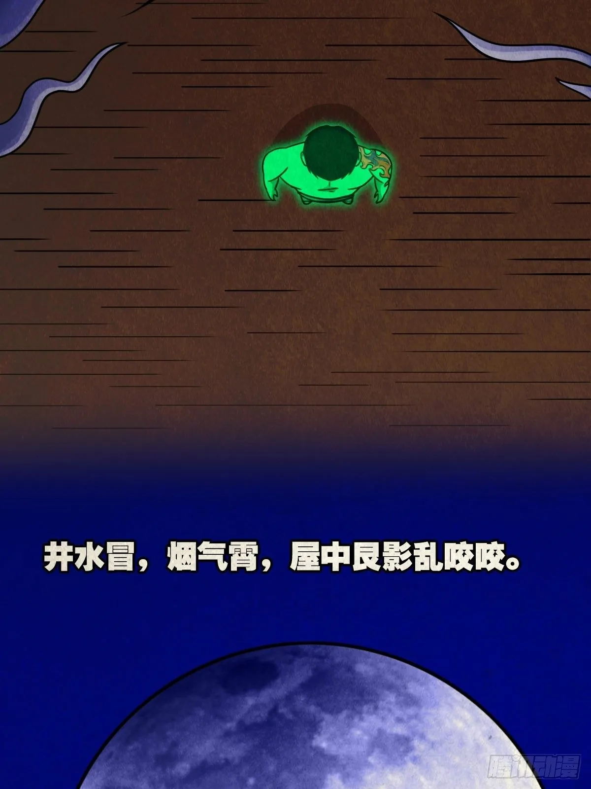 三足吞火蟾 第8页