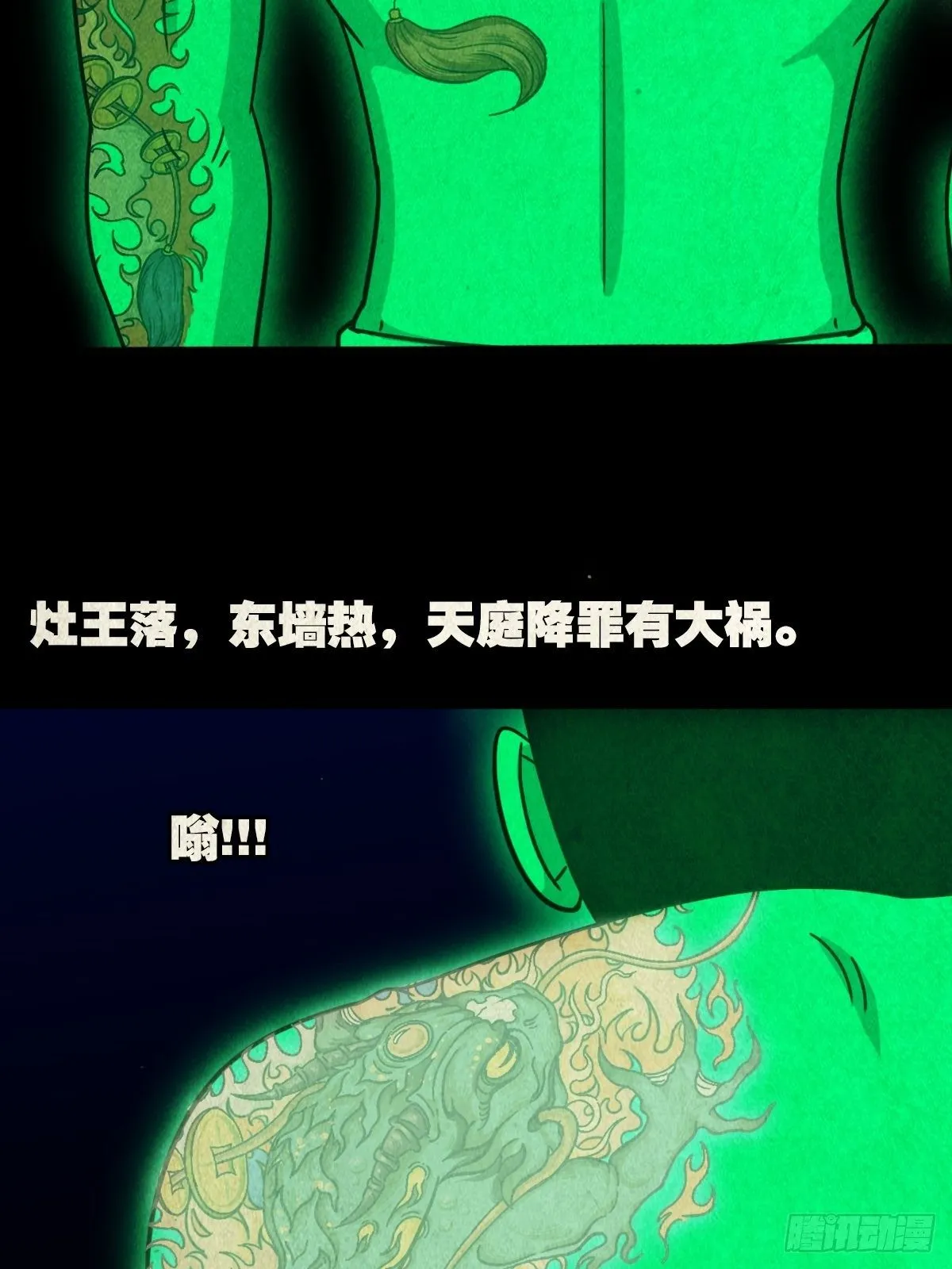 三足吞火蟾 第13页