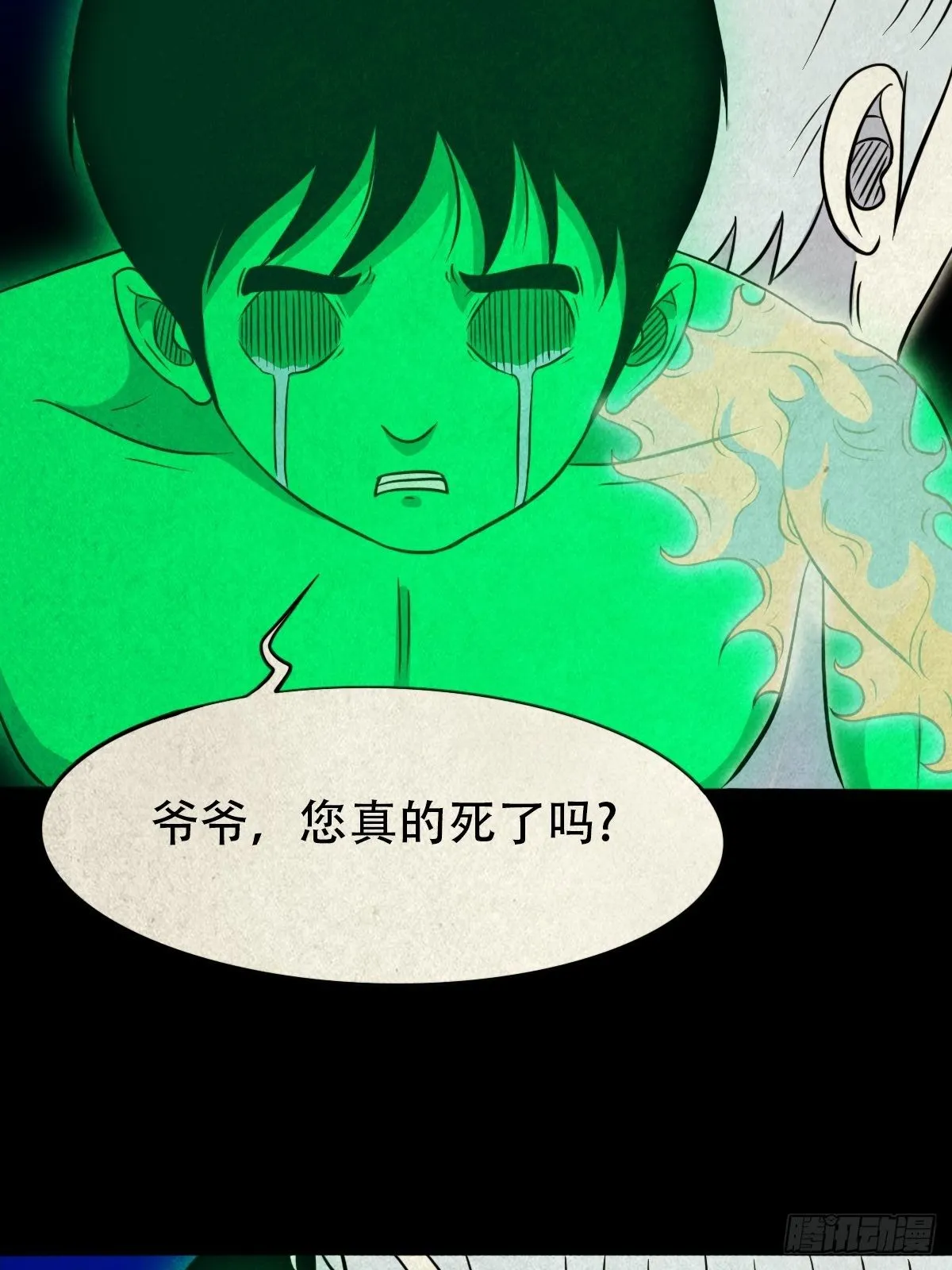 三足吞火蟾 第21页
