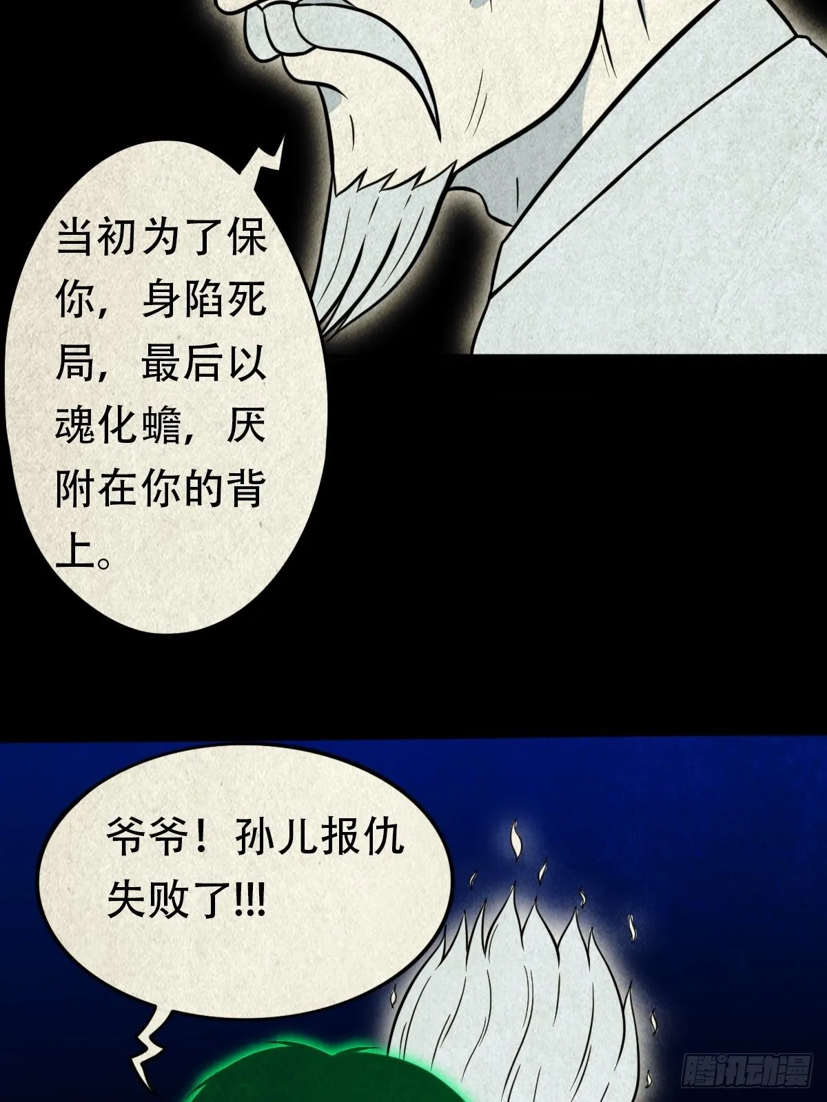 三足吞火蟾 第24页
