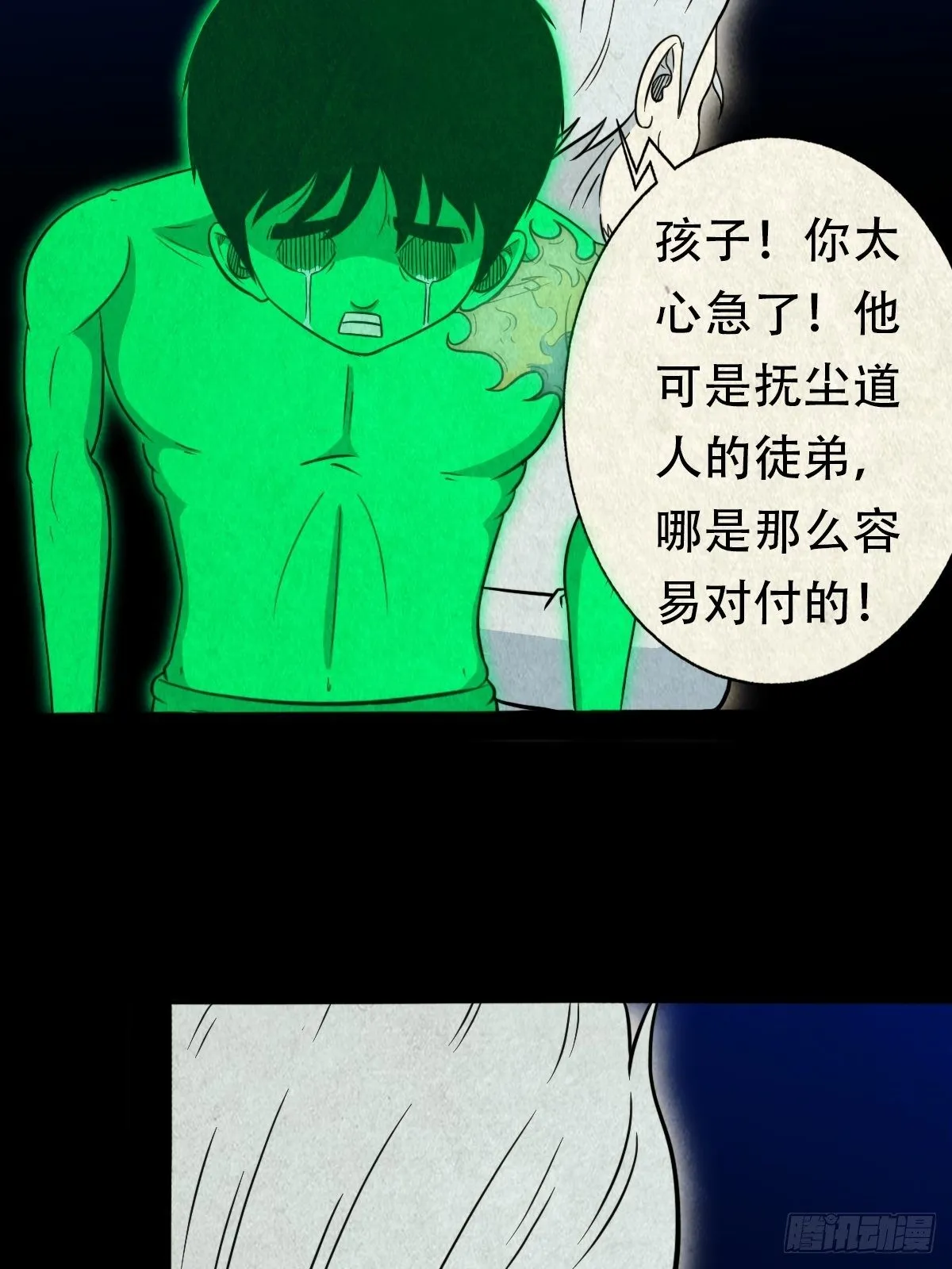 三足吞火蟾 第25页