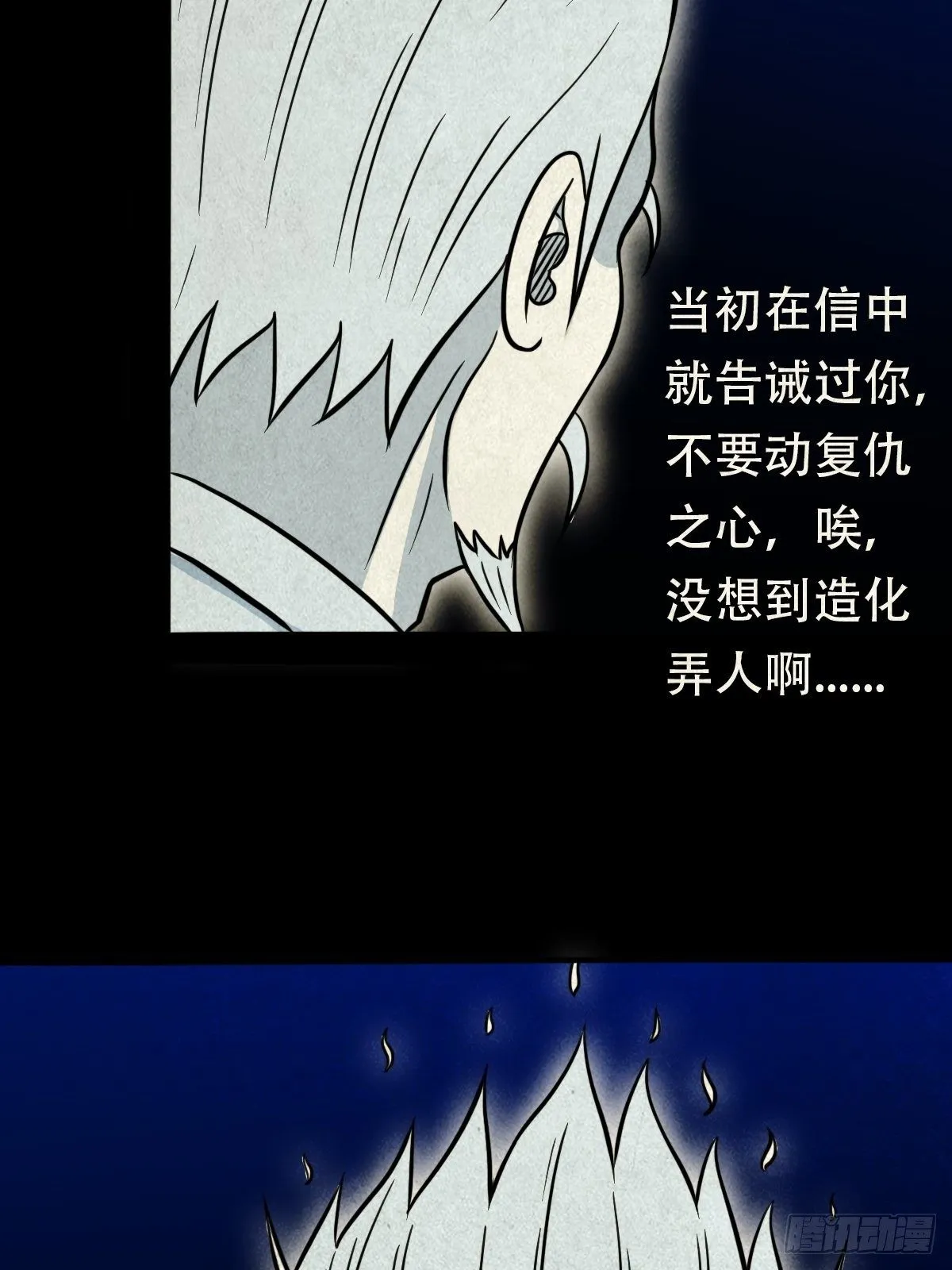 三足吞火蟾 第26页