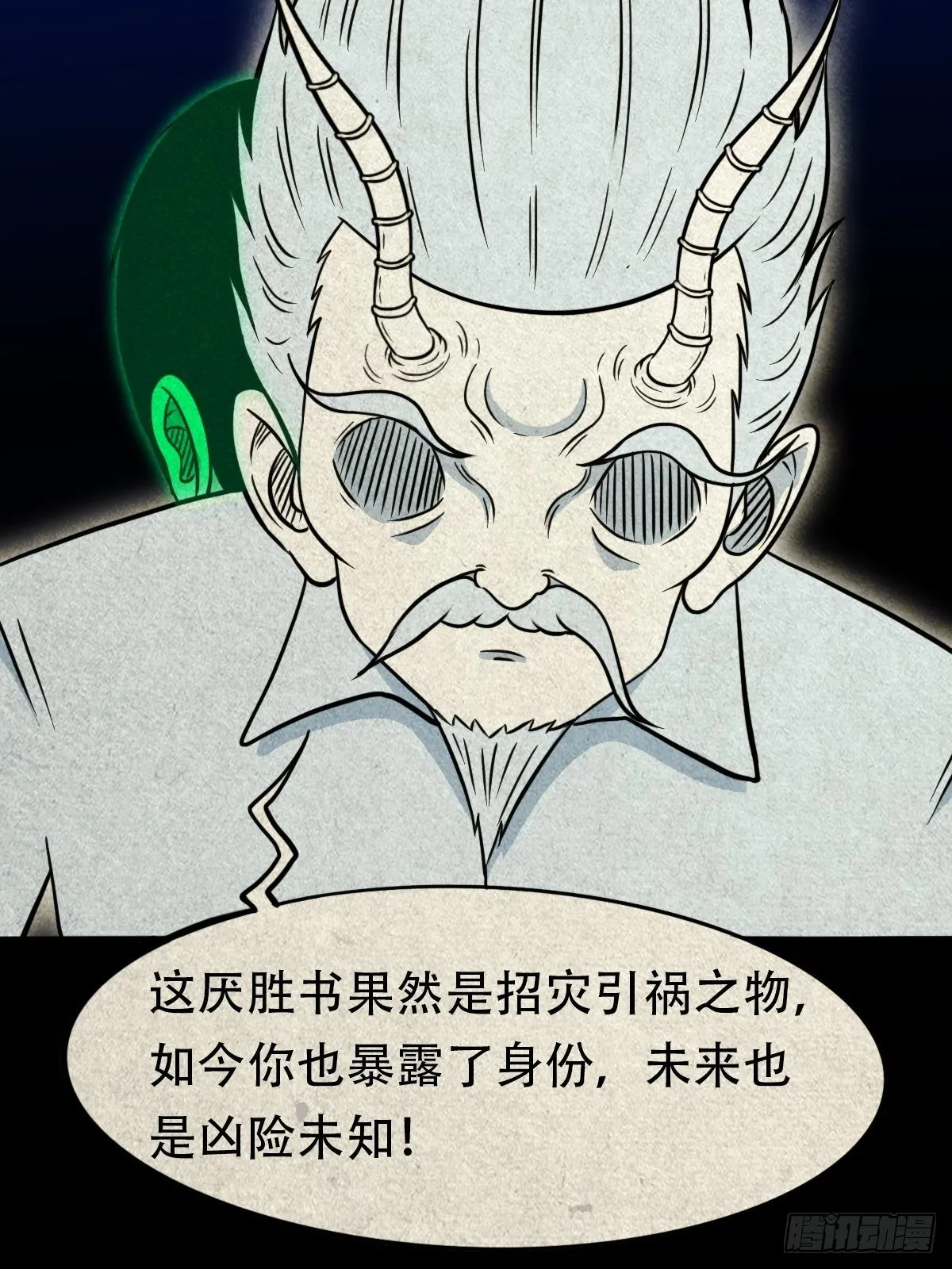 三足吞火蟾 第27页