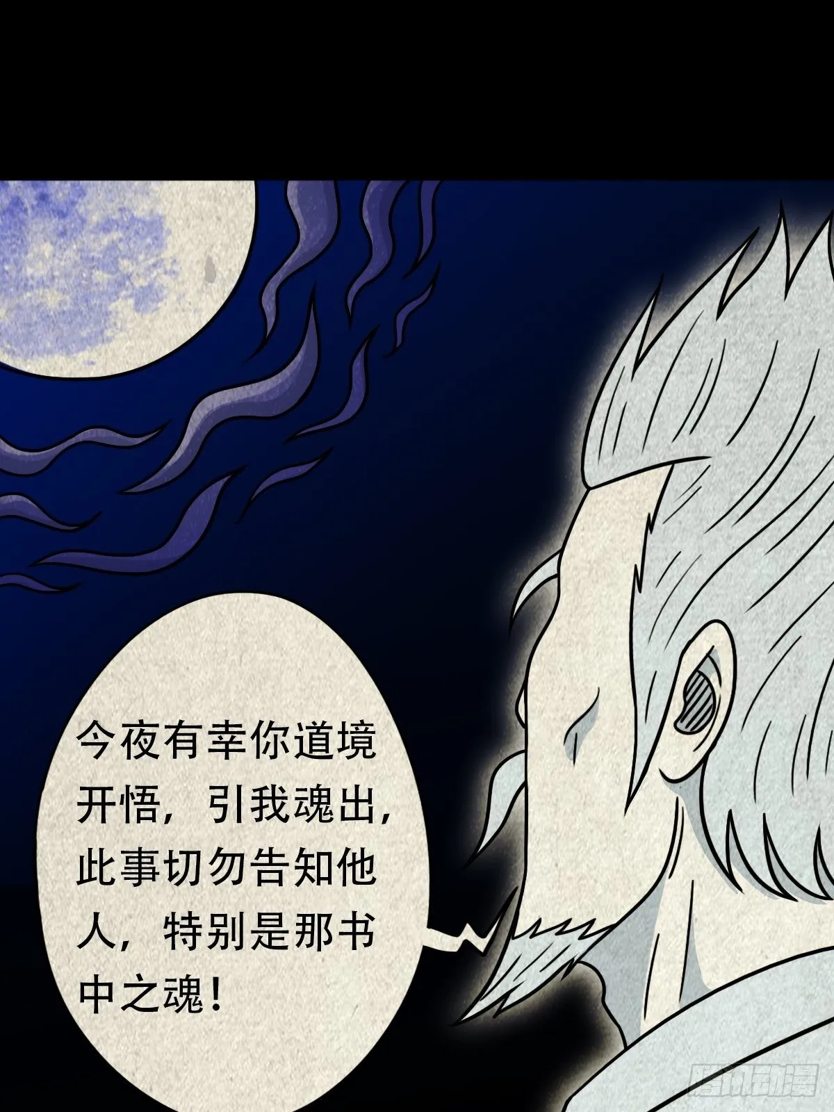 三足吞火蟾 第28页