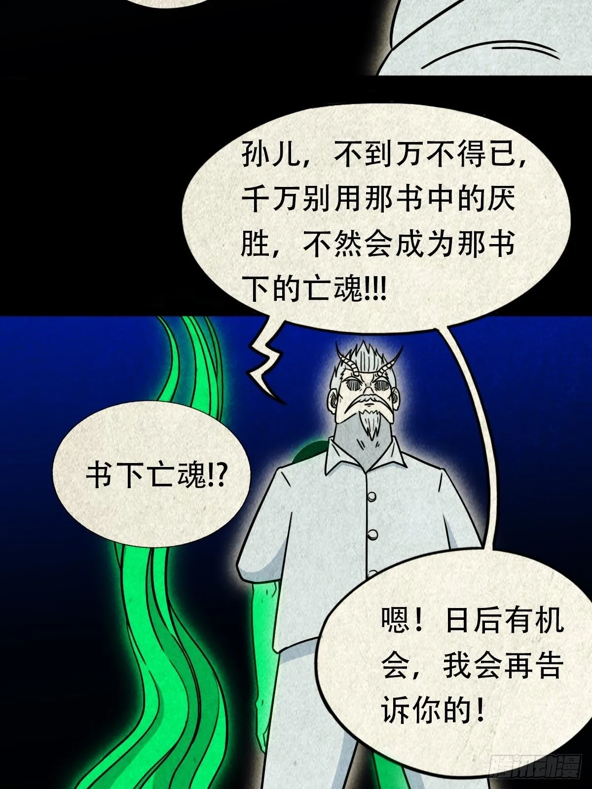 三足吞火蟾 第29页