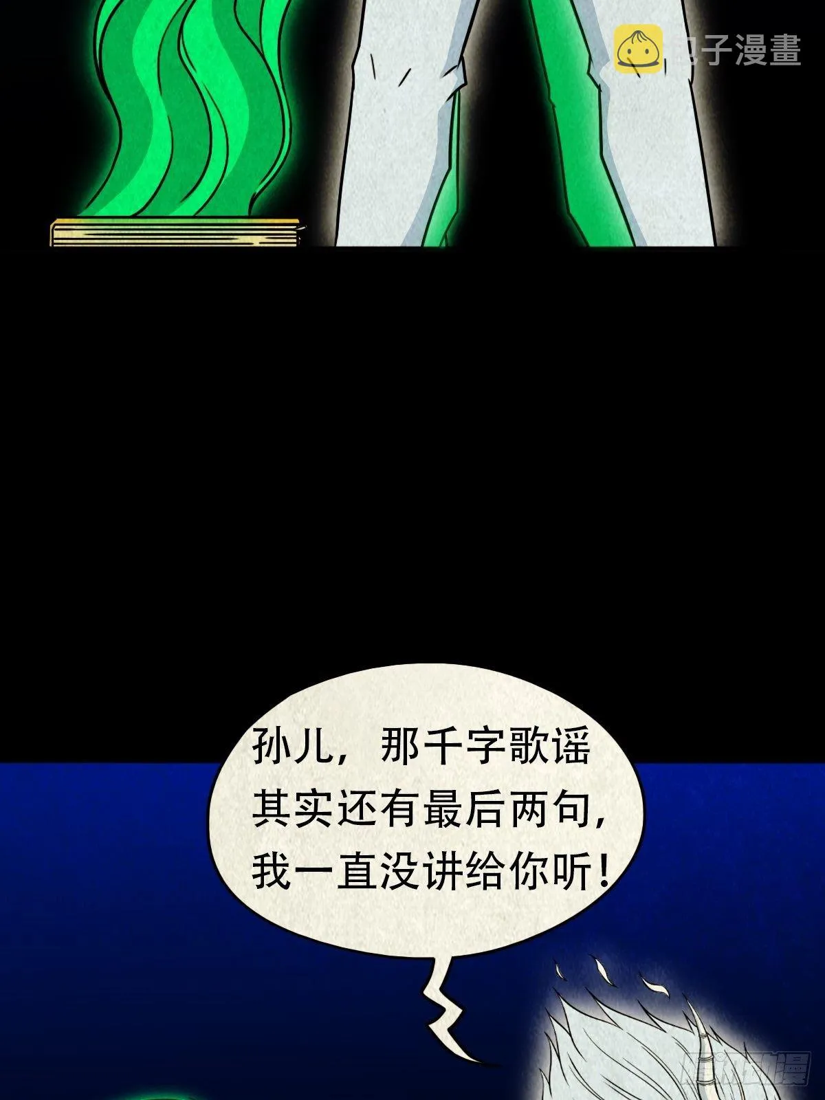 三足吞火蟾 第30页