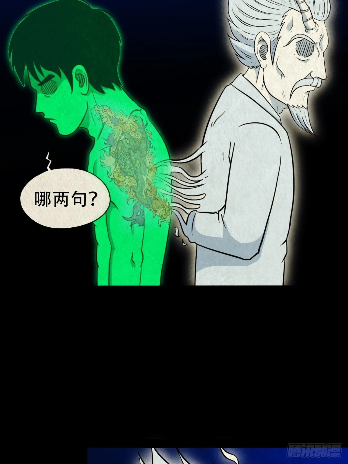 三足吞火蟾 第31页