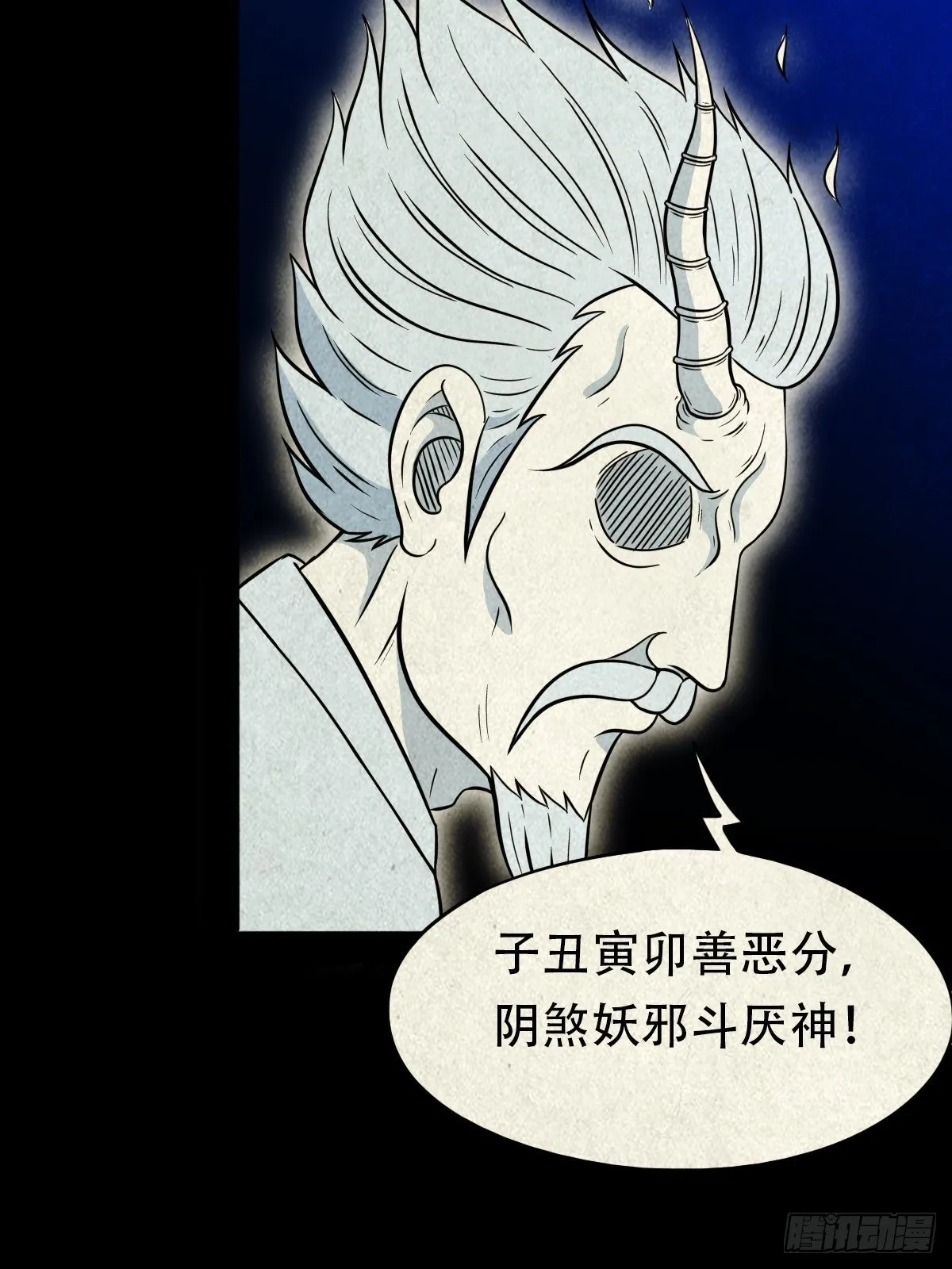 三足吞火蟾 第32页