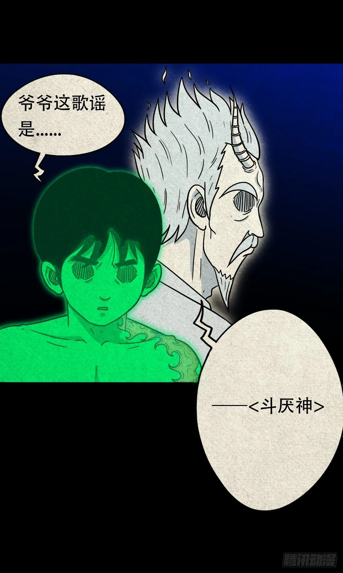 三足吞火蟾 第33页