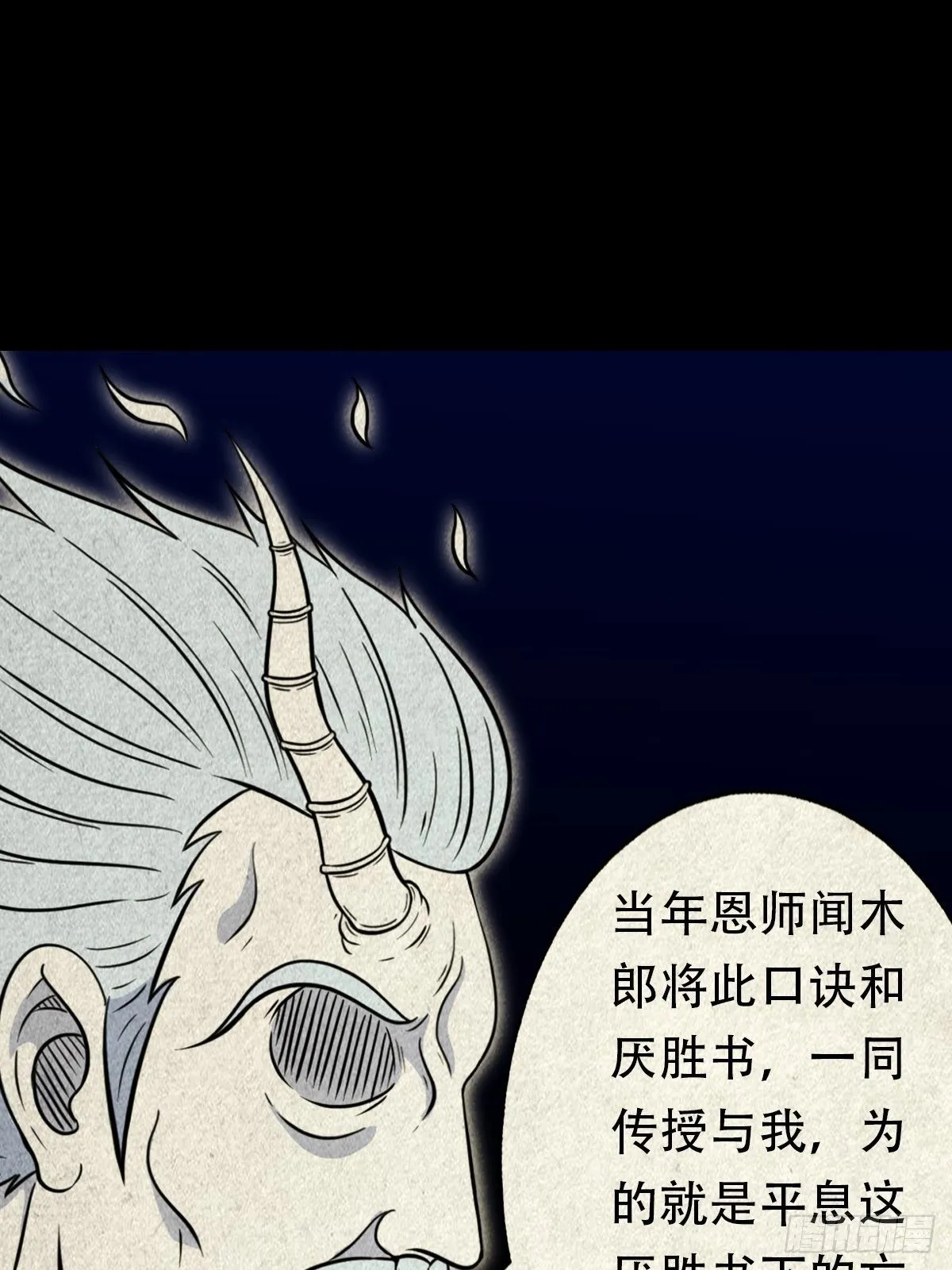 三足吞火蟾 第34页
