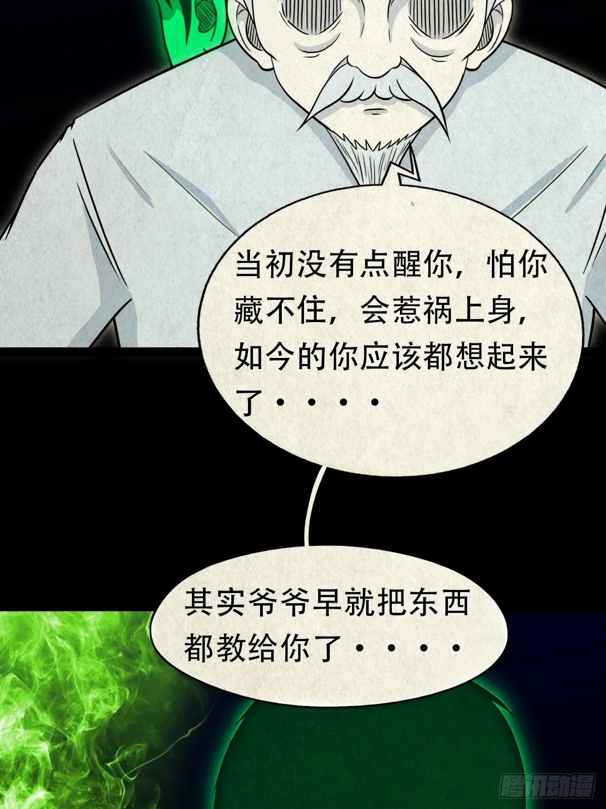 三足吞火蟾 第36页