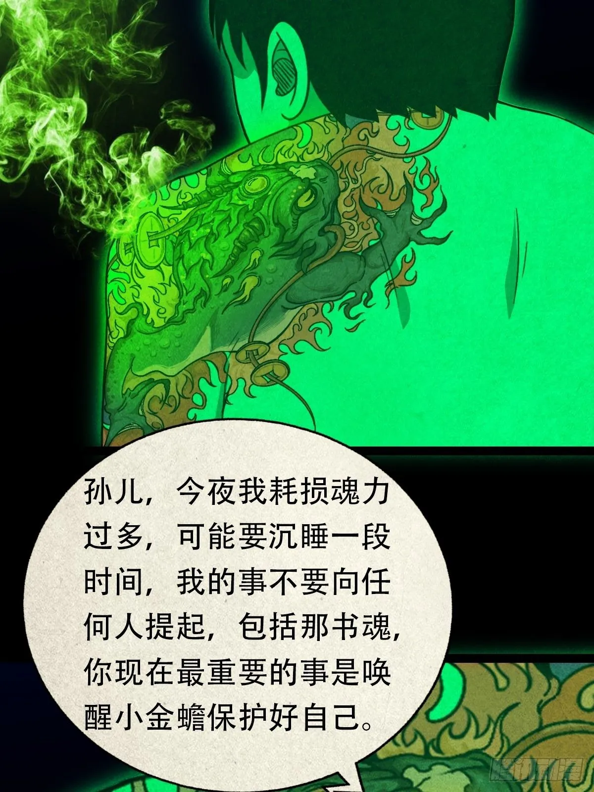 三足吞火蟾 第37页