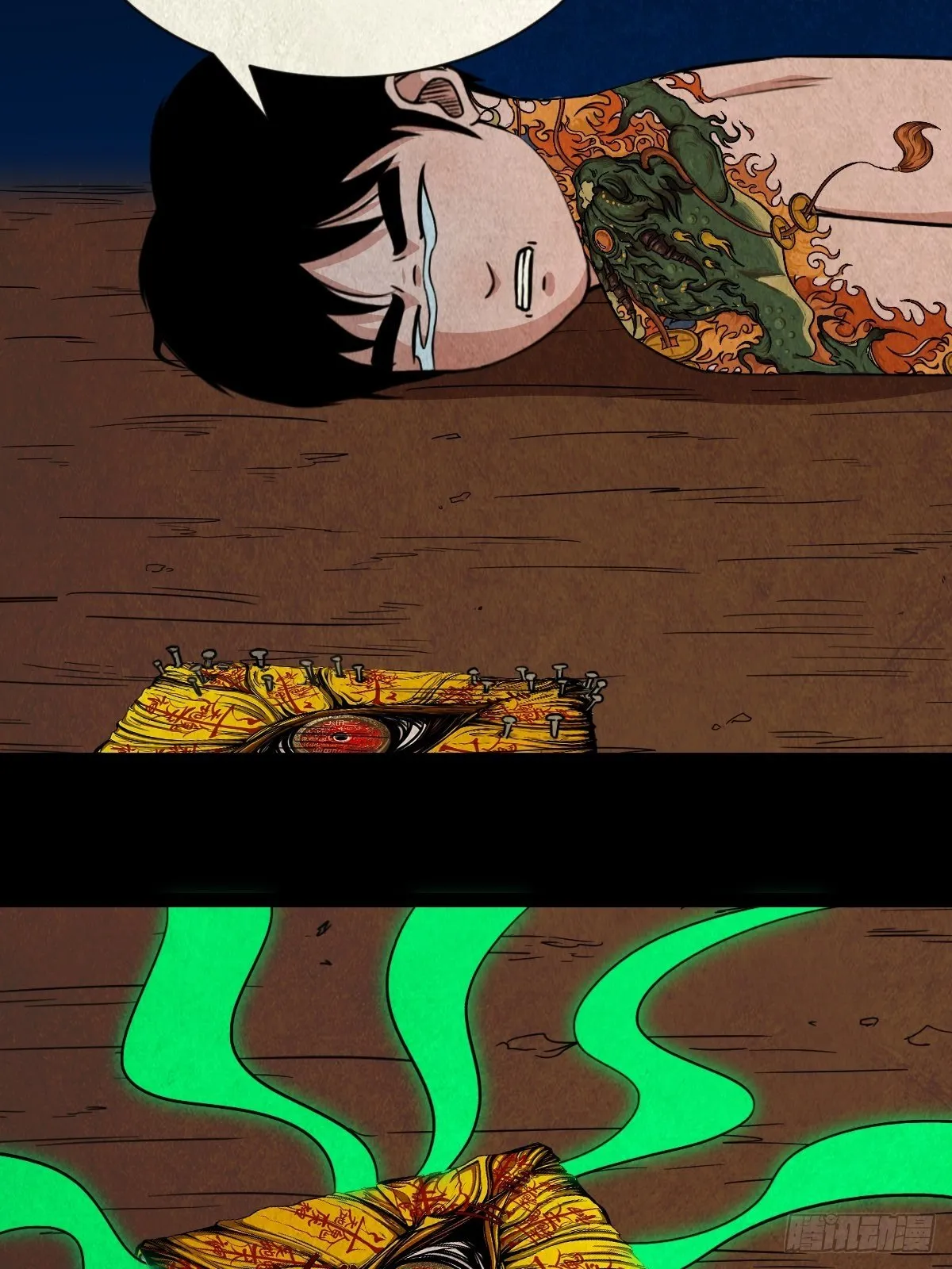 三足吞火蟾 第43页