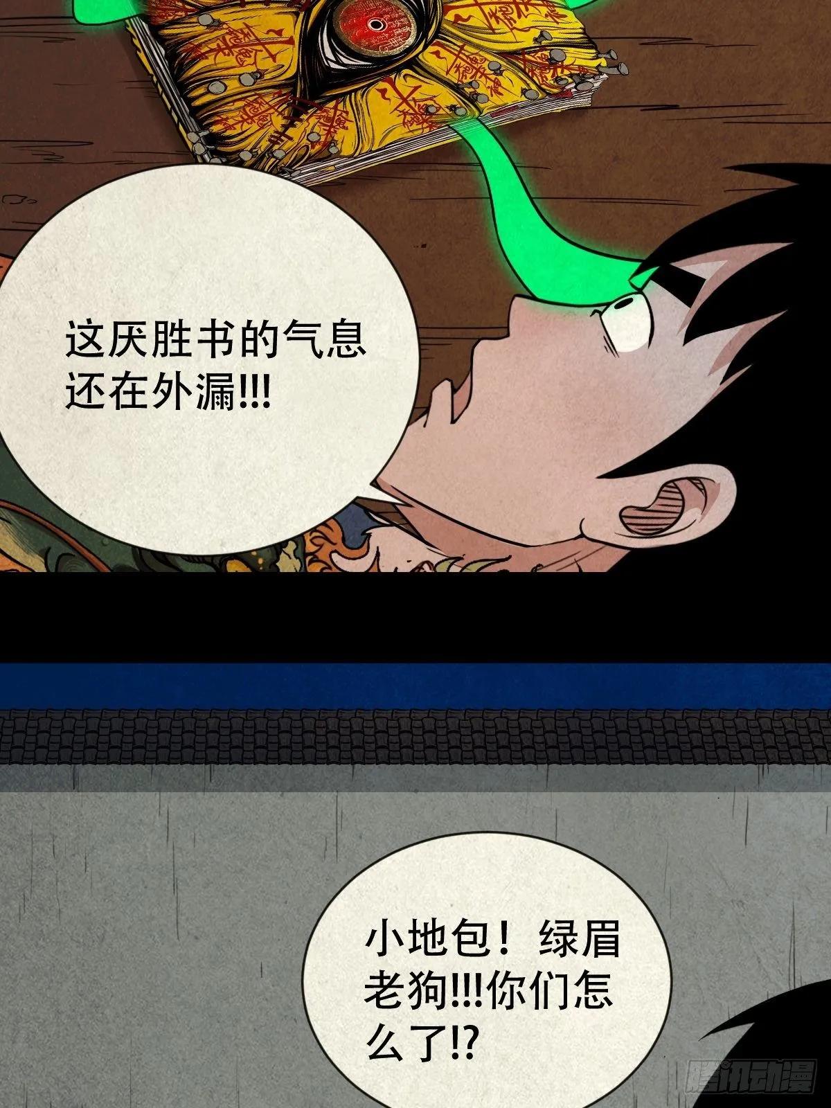三足吞火蟾 第44页