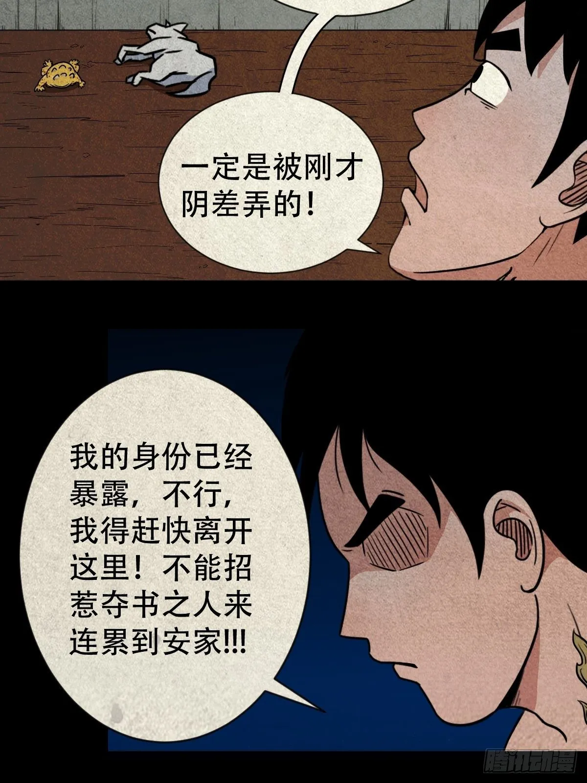 三足吞火蟾 第45页