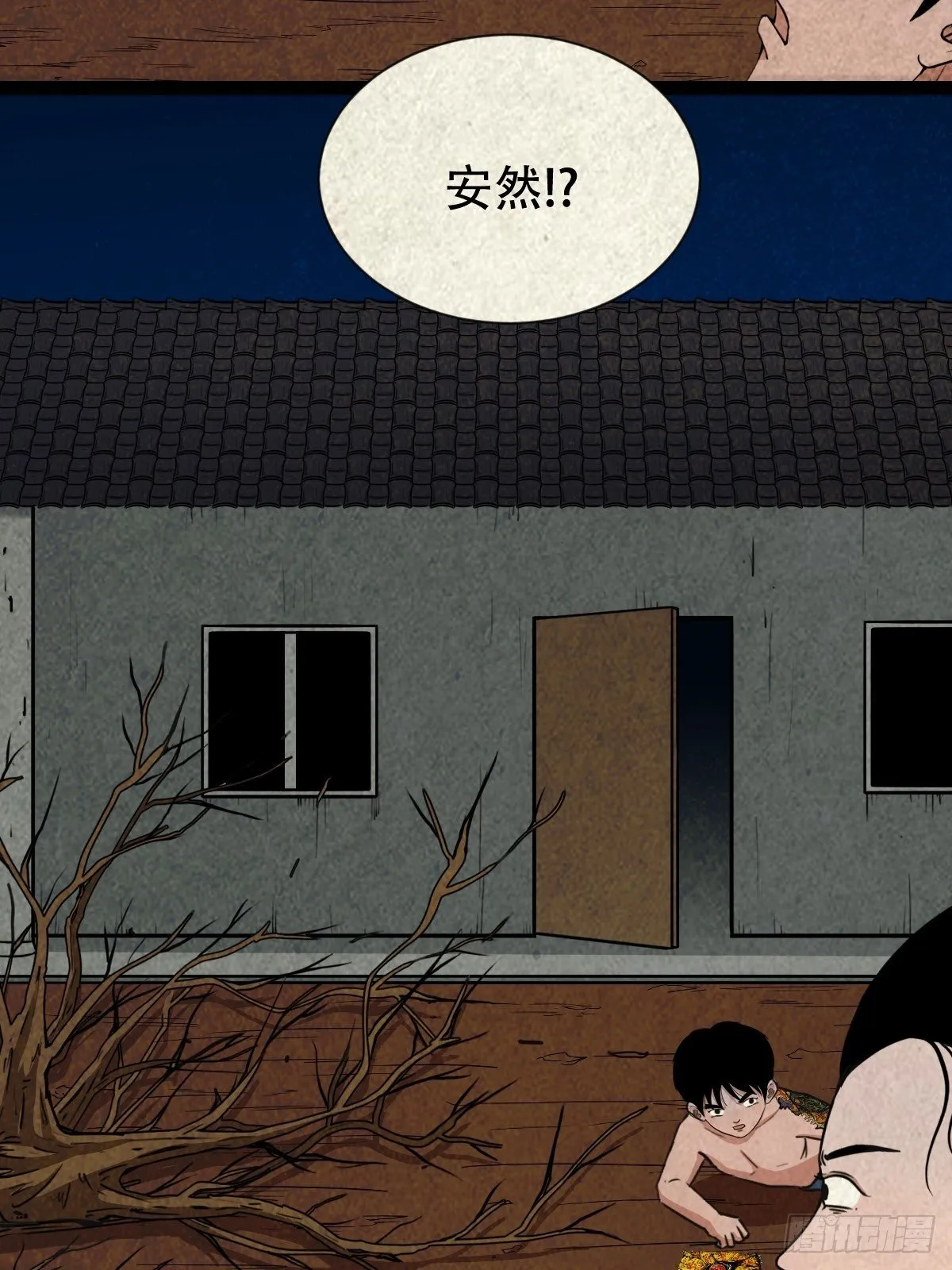 三足吞火蟾 第47页