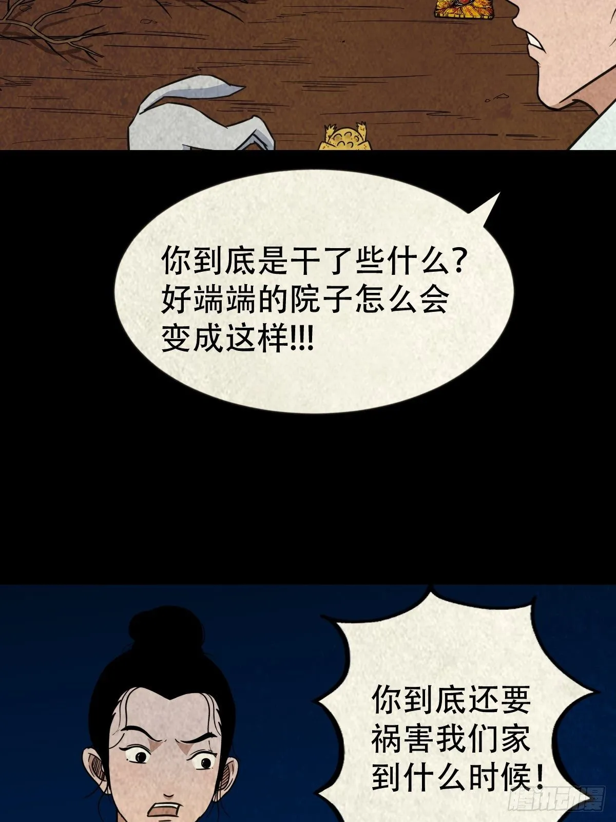 三足吞火蟾 第48页