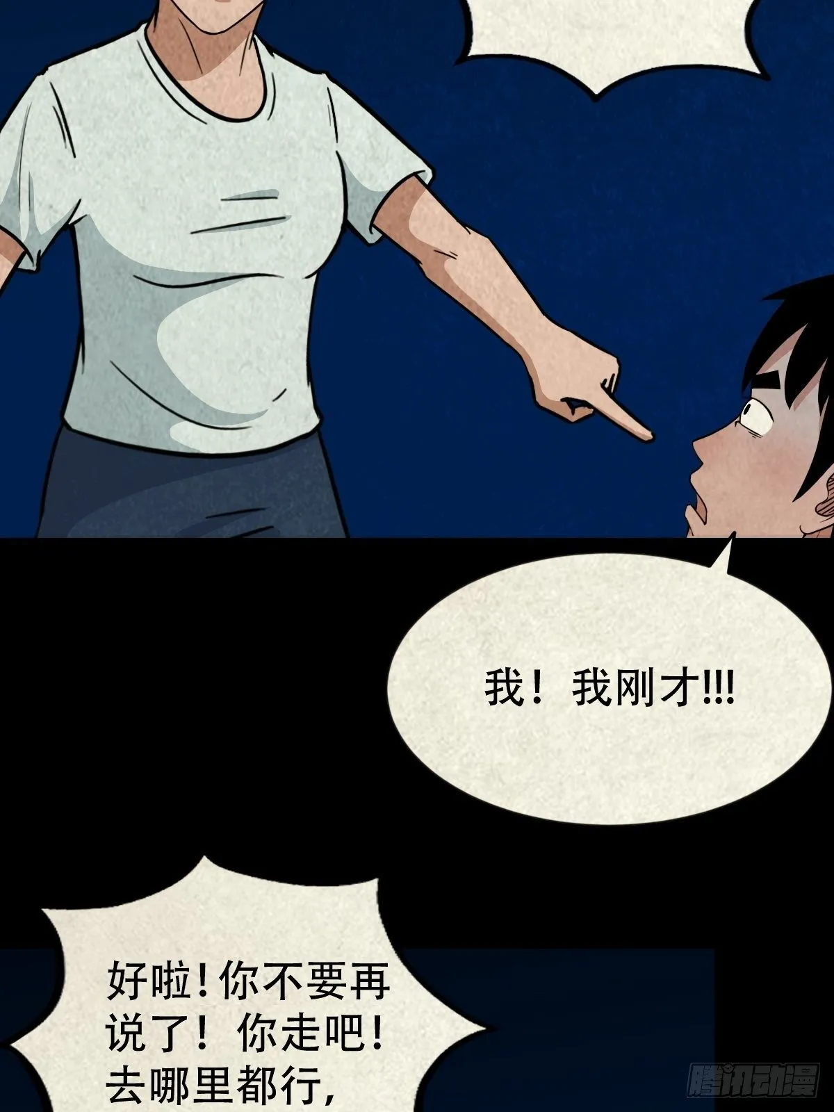 三足吞火蟾 第49页