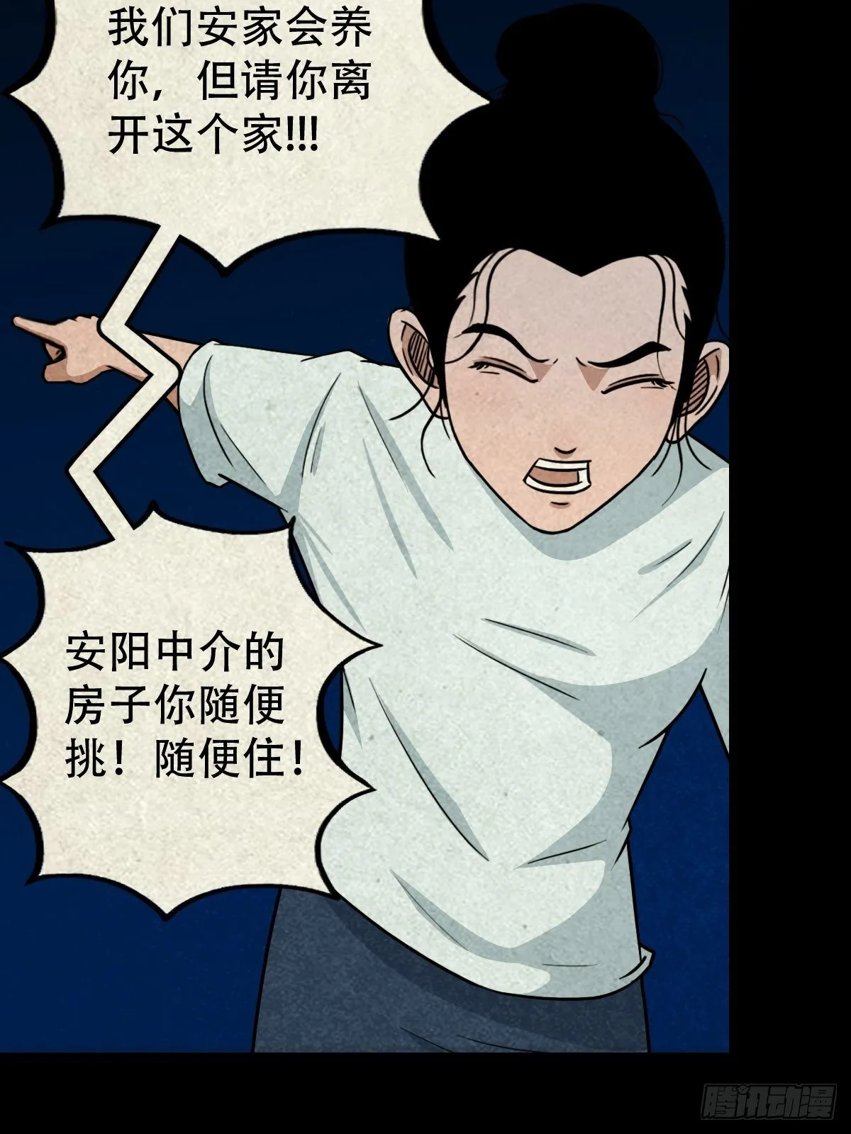 三足吞火蟾 第50页