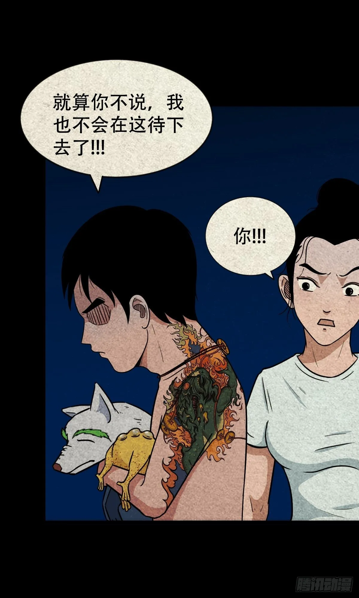 三足吞火蟾 第51页