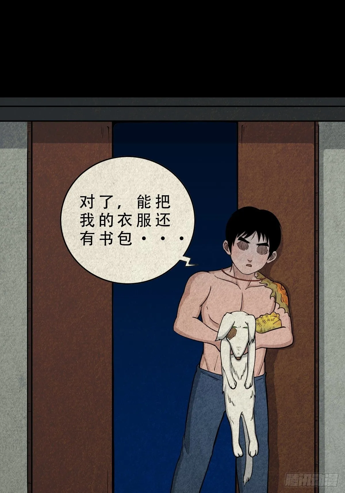 三足吞火蟾 第52页