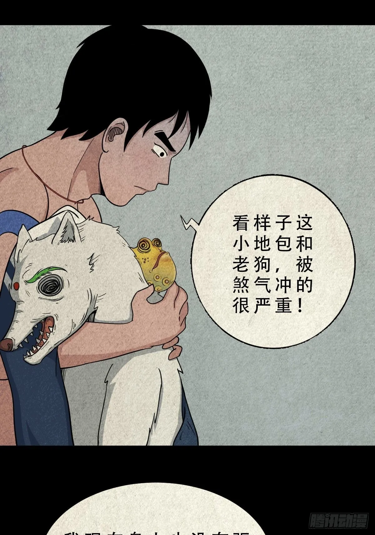 三足吞火蟾 第57页