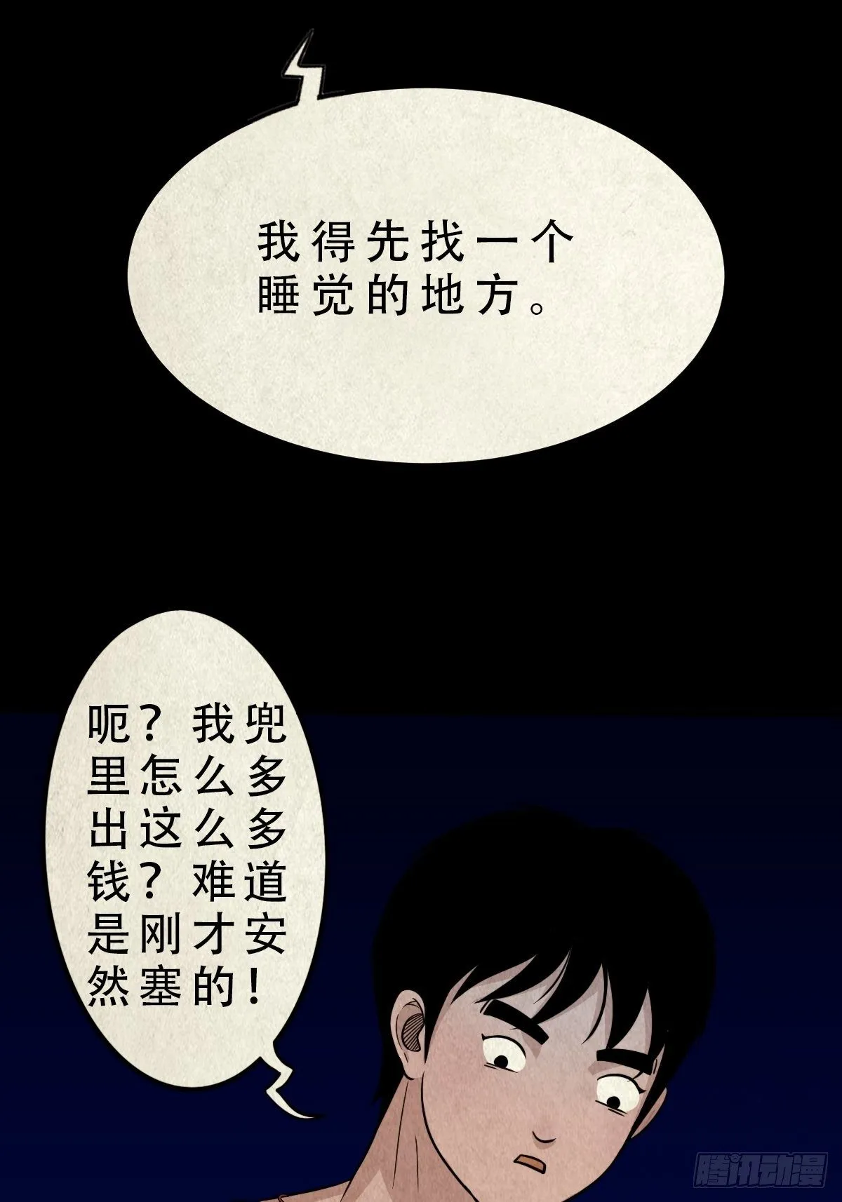 三足吞火蟾 第60页