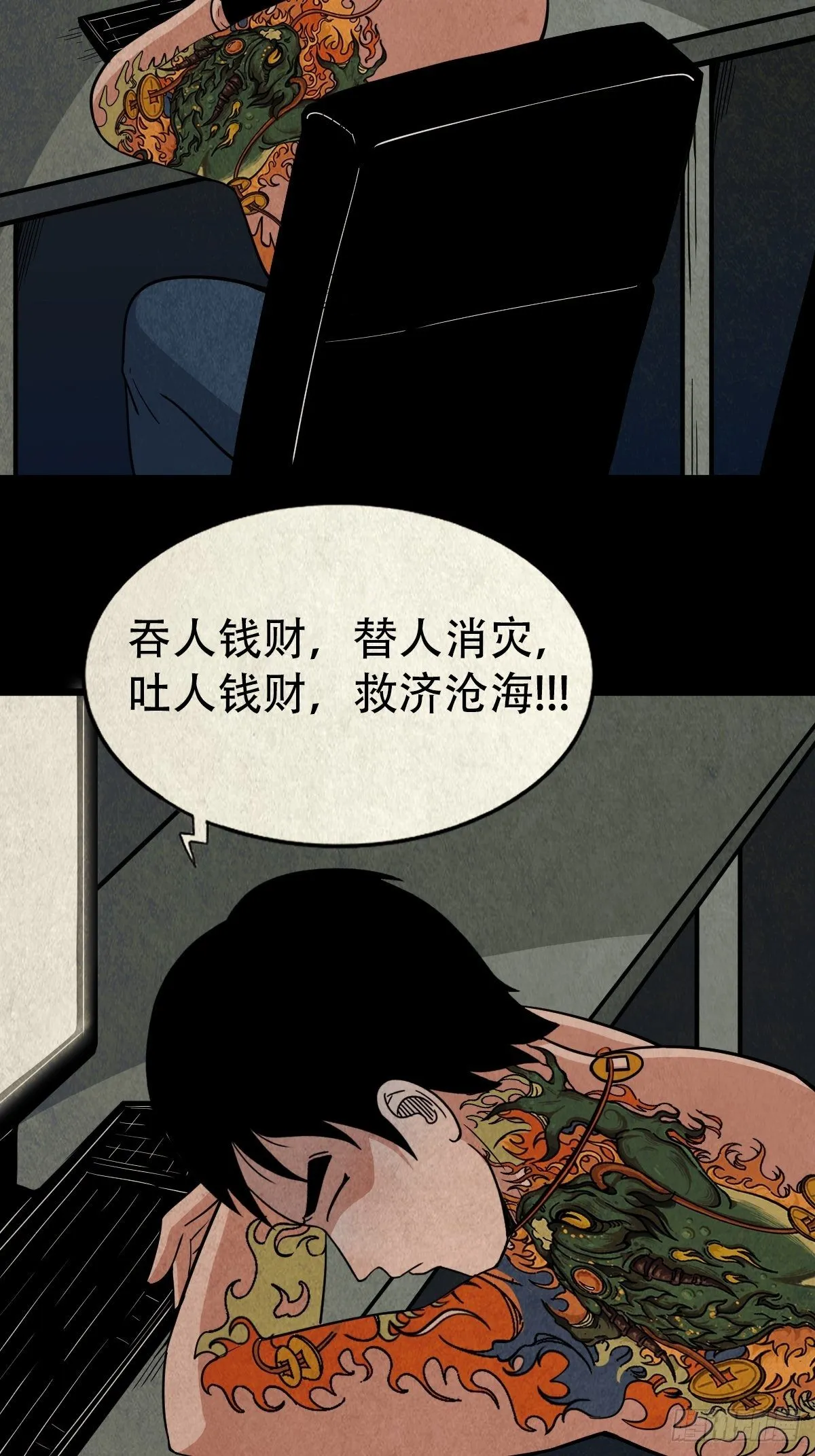 三足吞火蟾 第69页