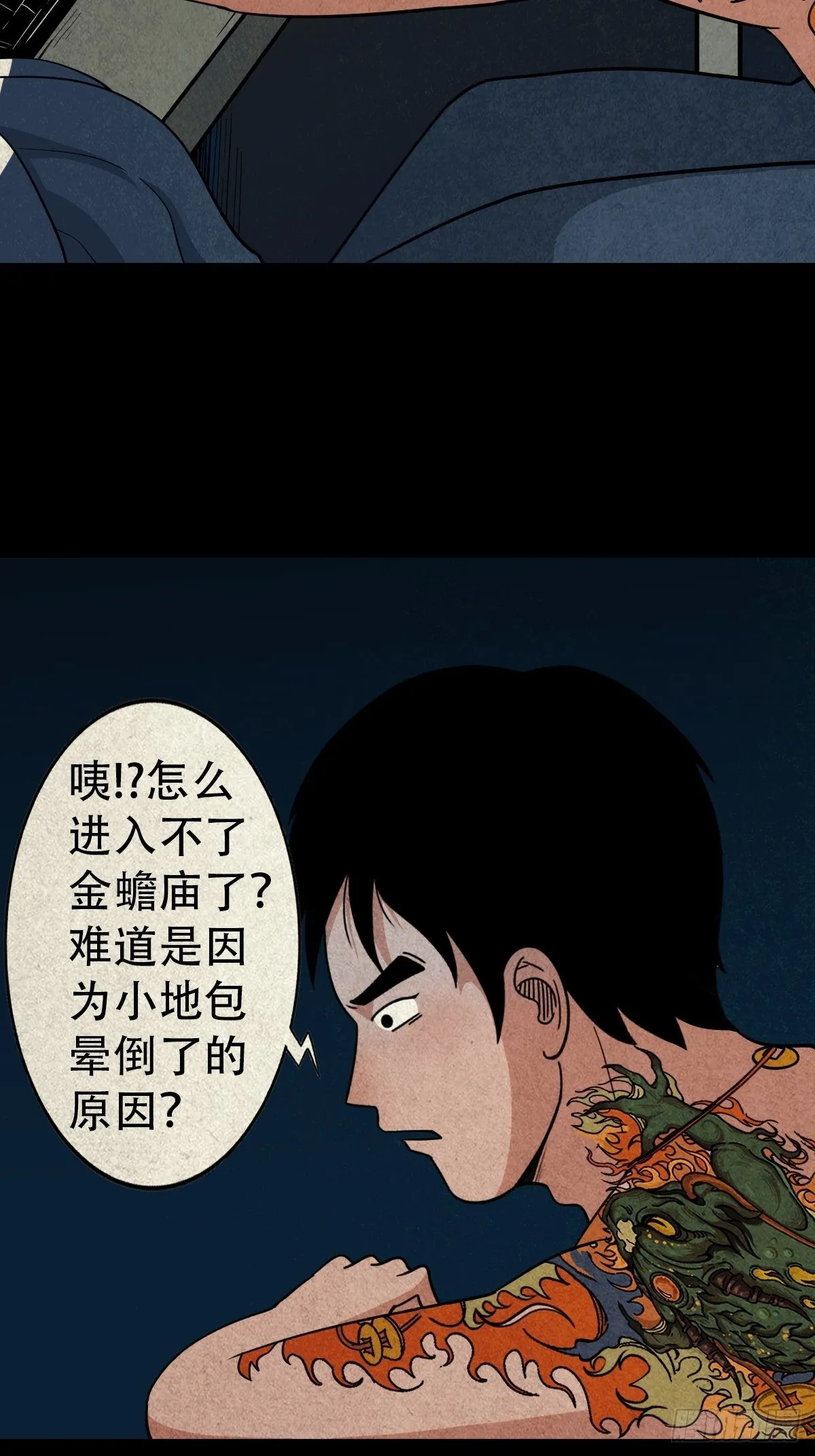 三足吞火蟾 第70页