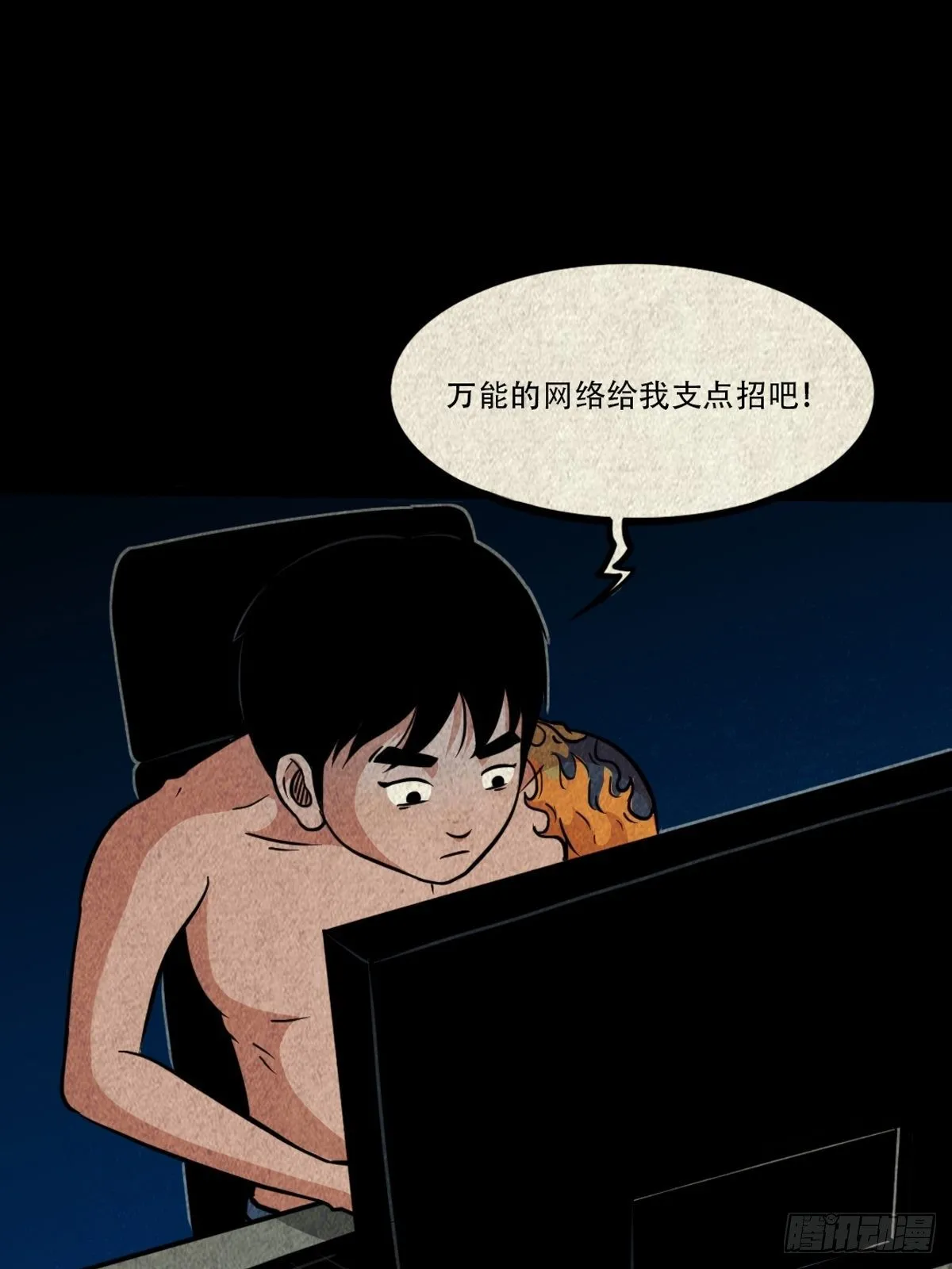 三足吞火蟾 第72页