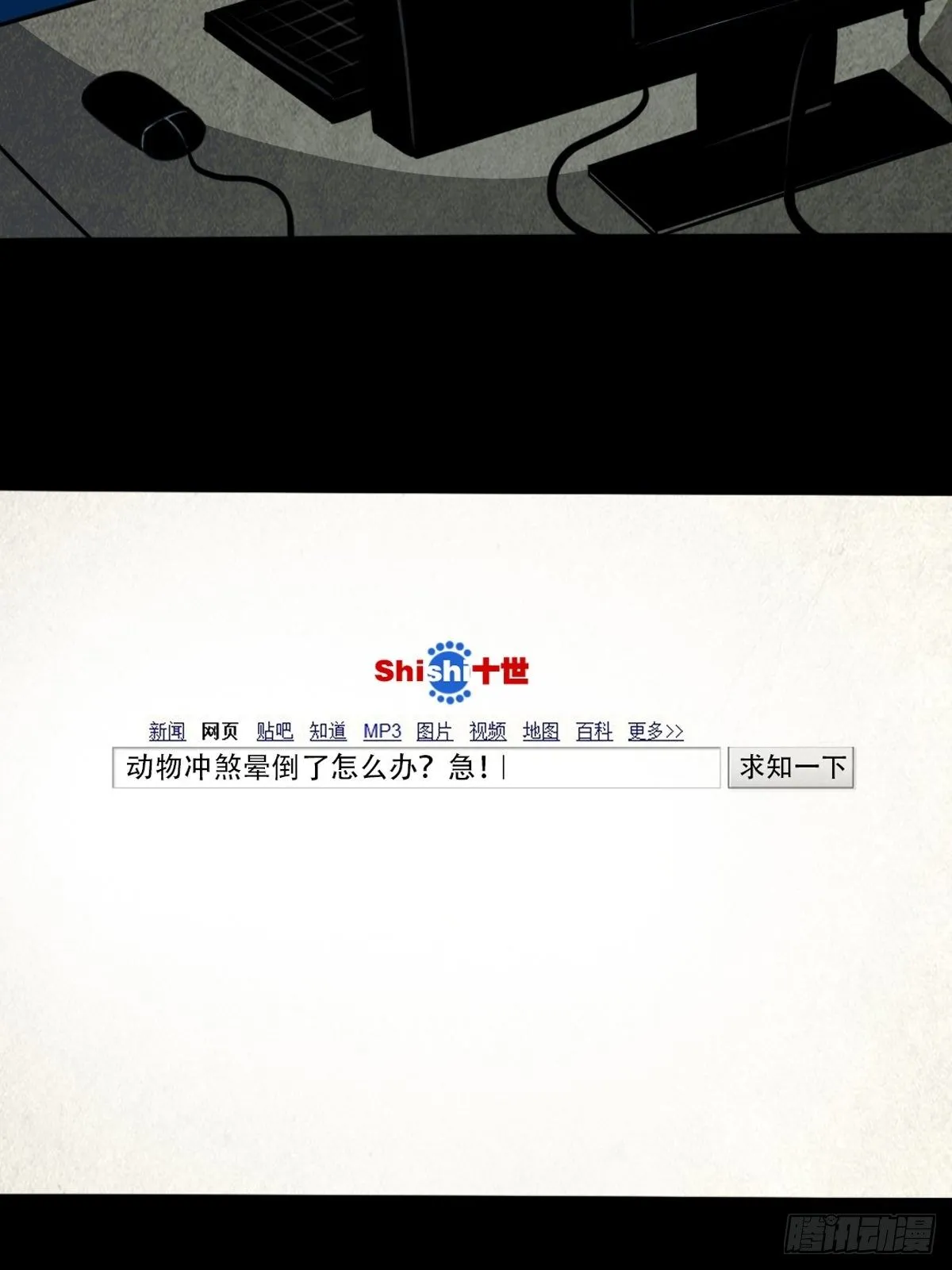 三足吞火蟾 第73页