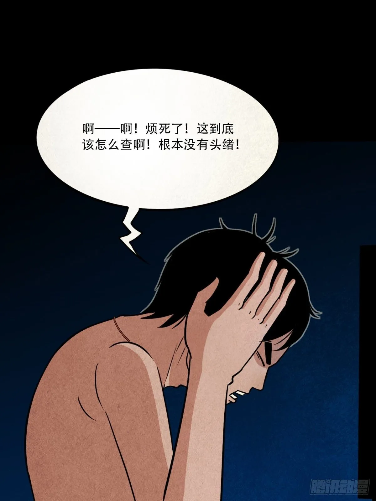 三足吞火蟾 第75页