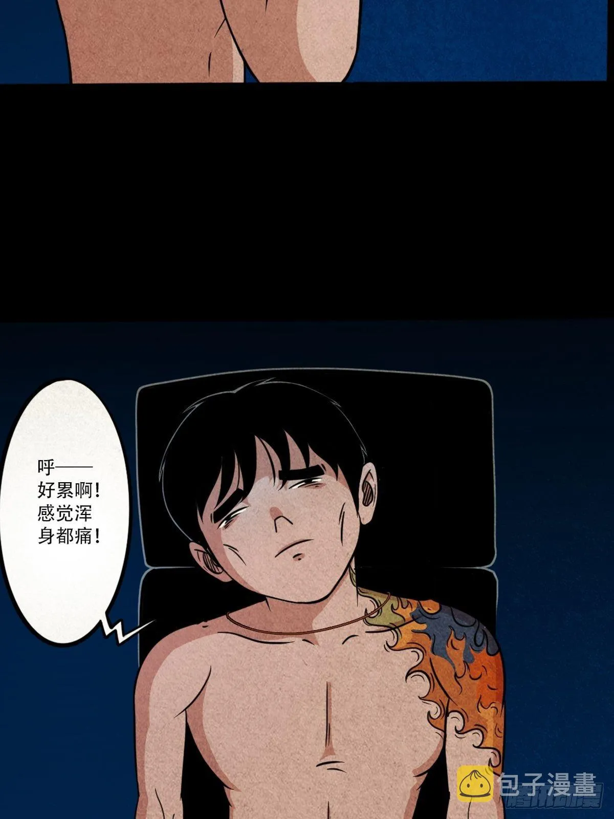 三足吞火蟾 第76页