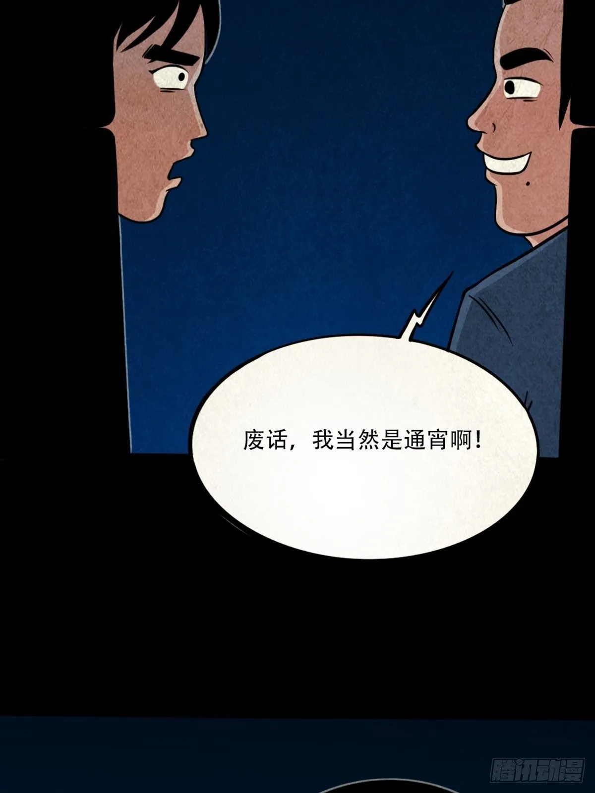 三足吞火蟾 第79页