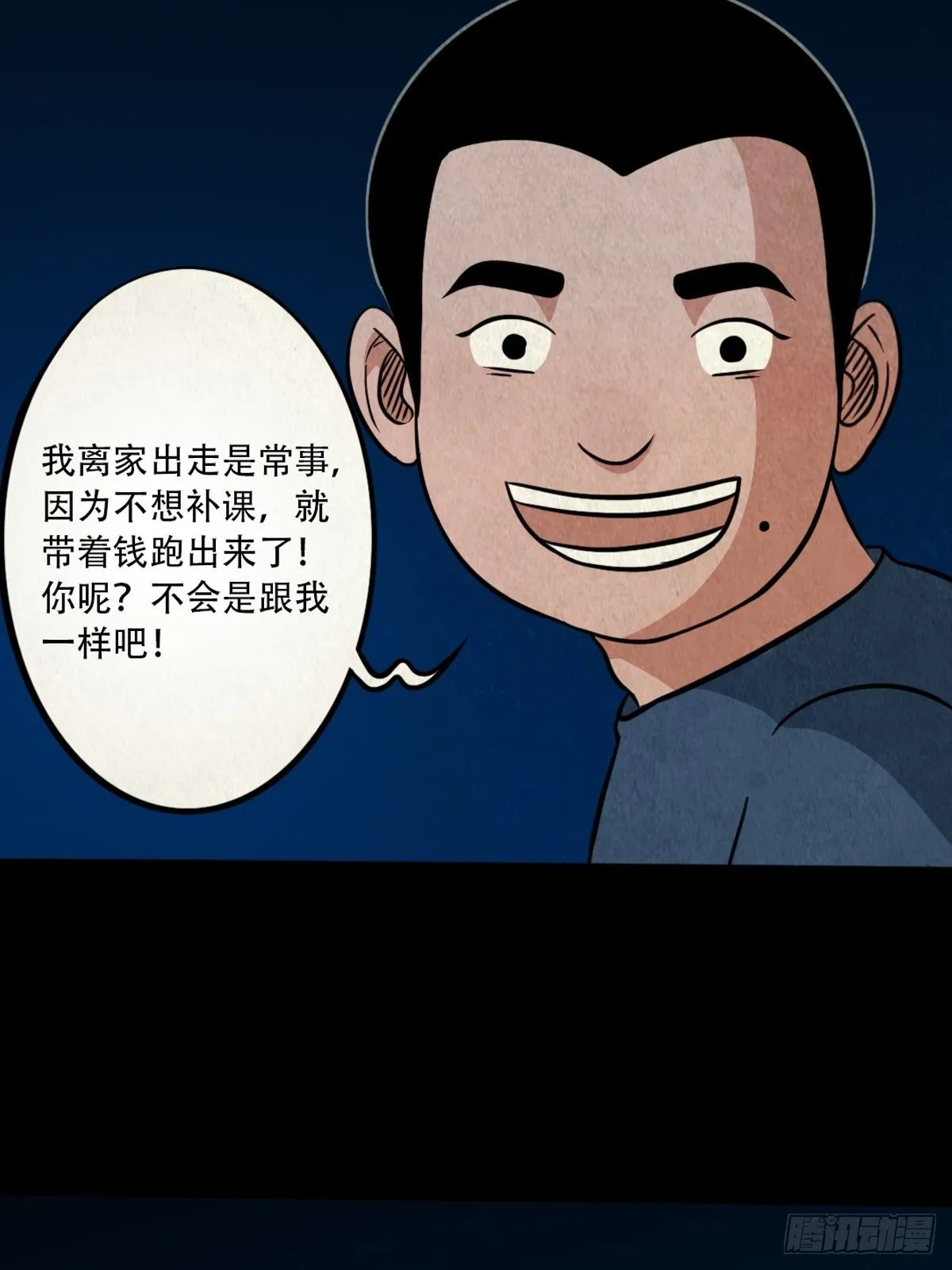 三足吞火蟾 第80页