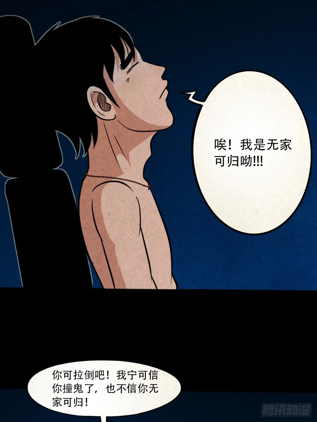 三足吞火蟾 第81页