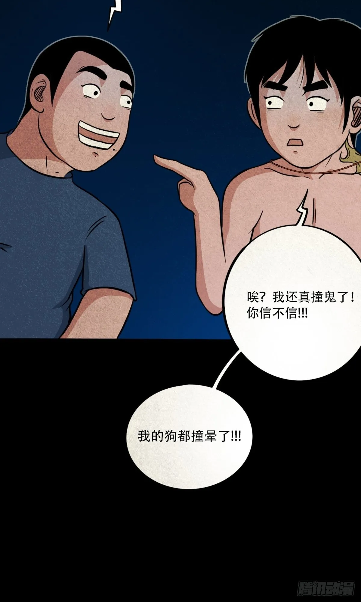 三足吞火蟾 第82页