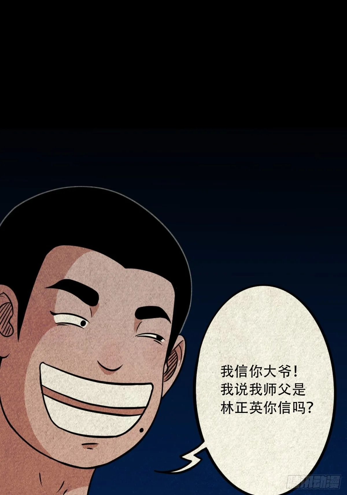 三足吞火蟾 第83页
