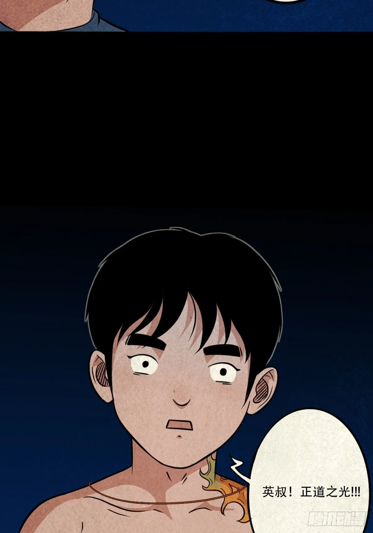 三足吞火蟾 第84页