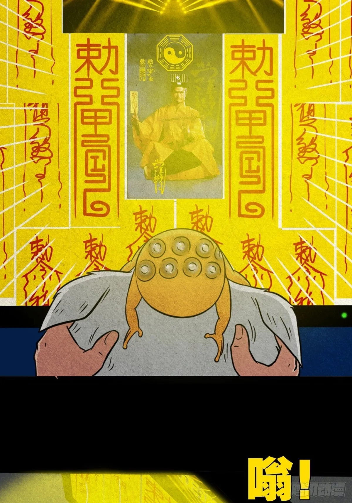 三足吞火蟾 第87页