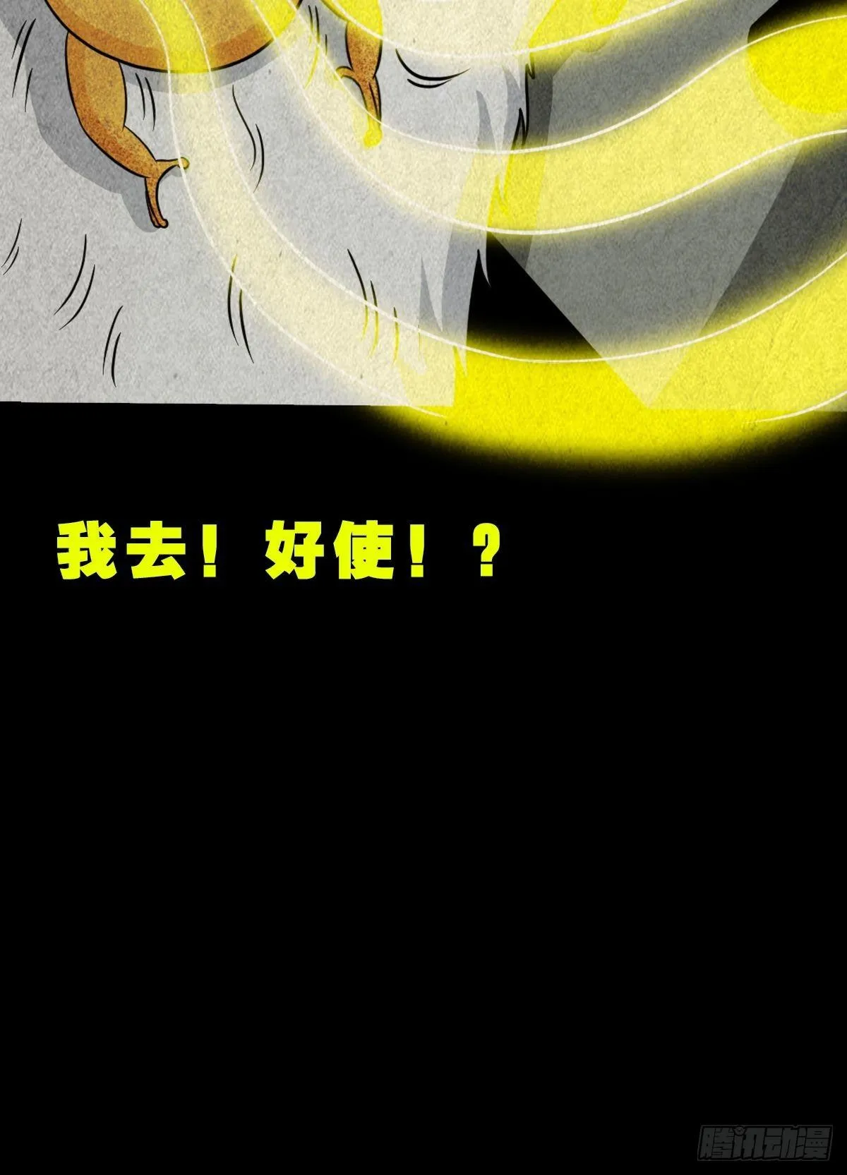 三足吞火蟾 第89页
